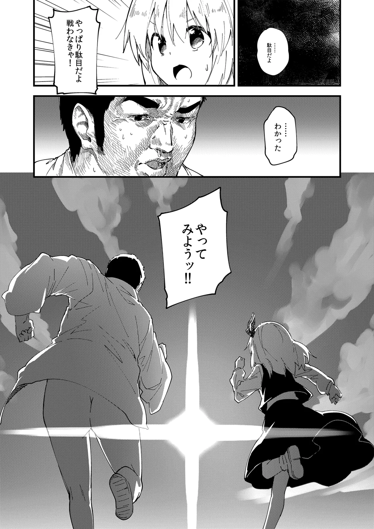 やみのり！まとめ本 Page.34