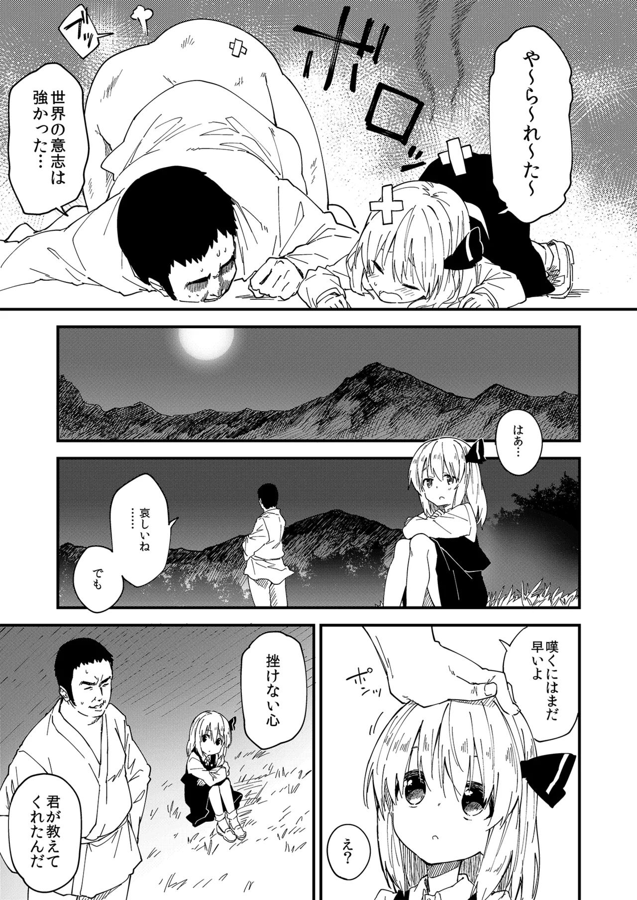 やみのり！まとめ本 Page.35