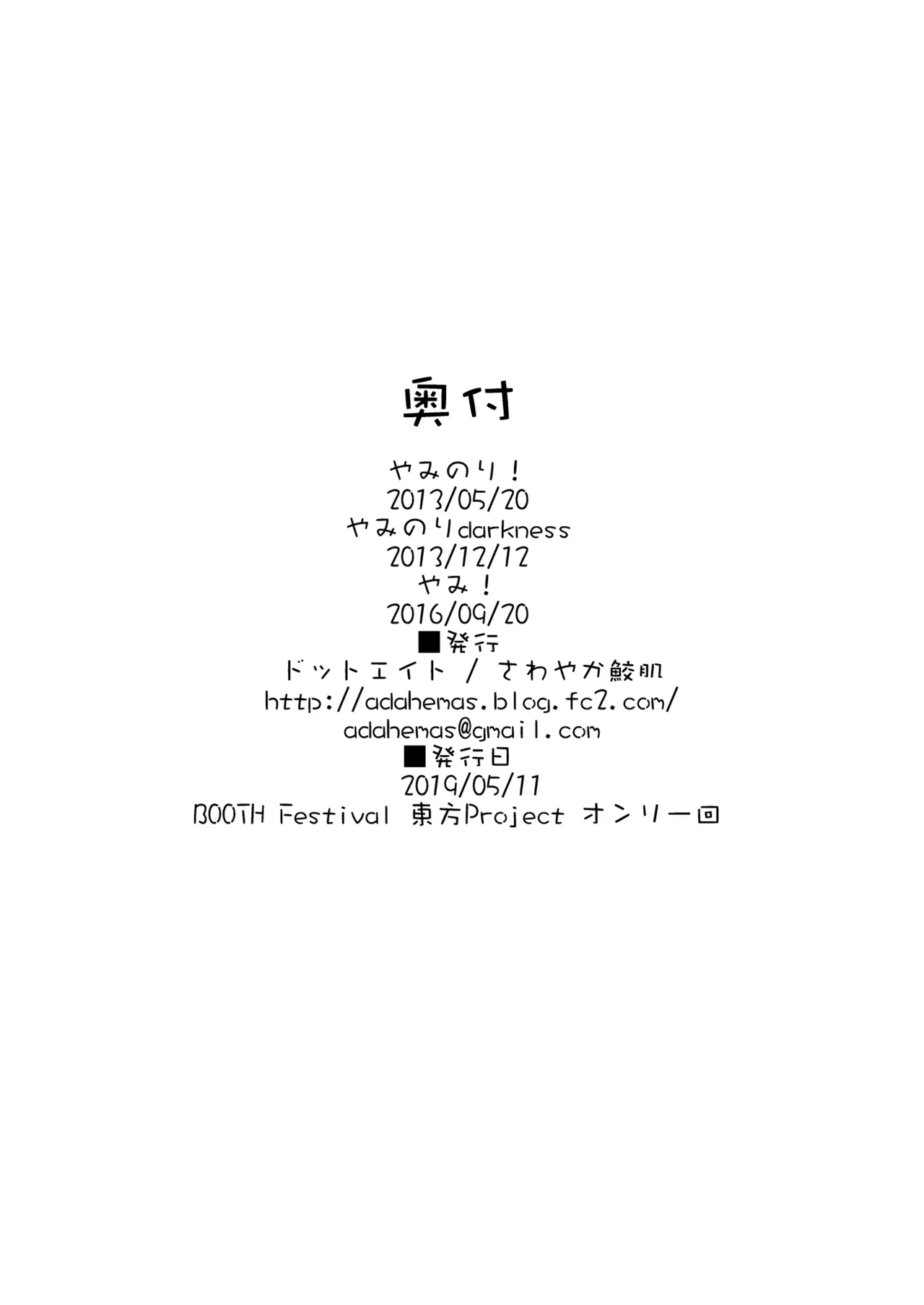 やみのり！まとめ本 Page.47