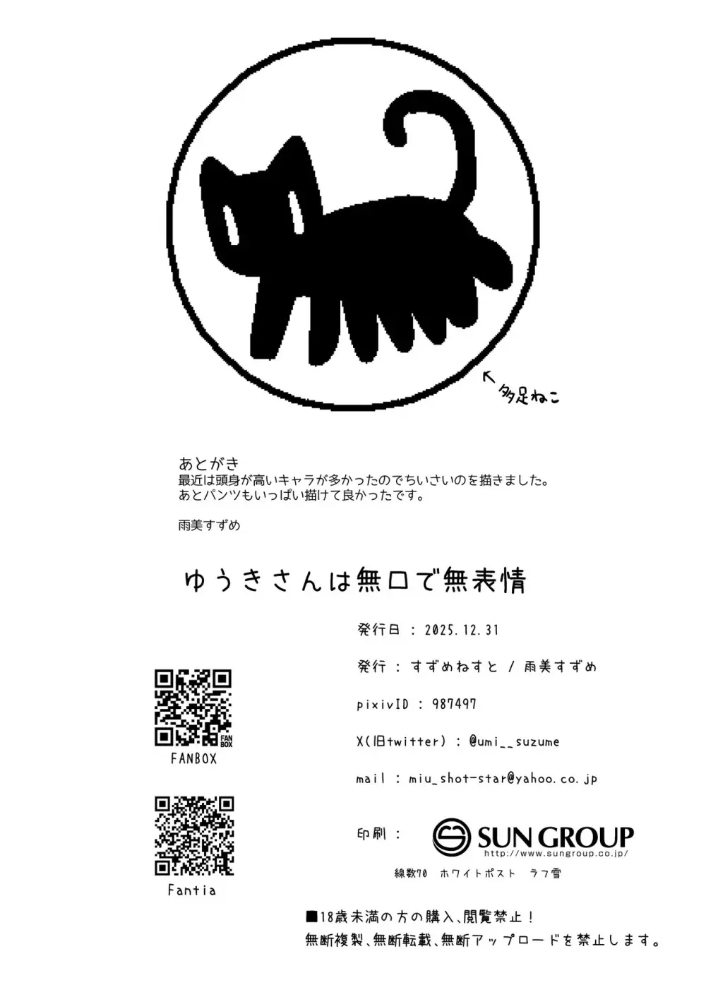 ゆうきさんは無口で無表情 Page.18