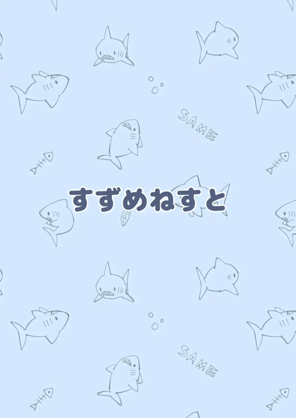 ゆうきさんは無口で無表情 Page.19