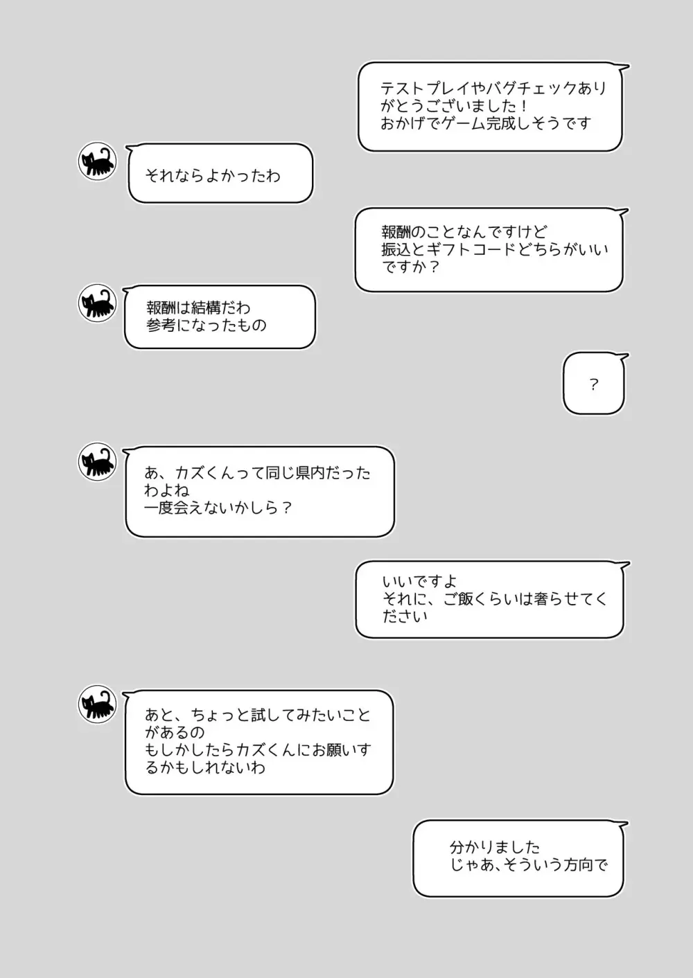 ゆうきさんは無口で無表情 Page.4