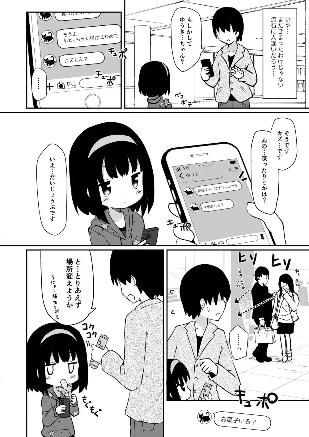 ゆうきさんは無口で無表情 Page.6