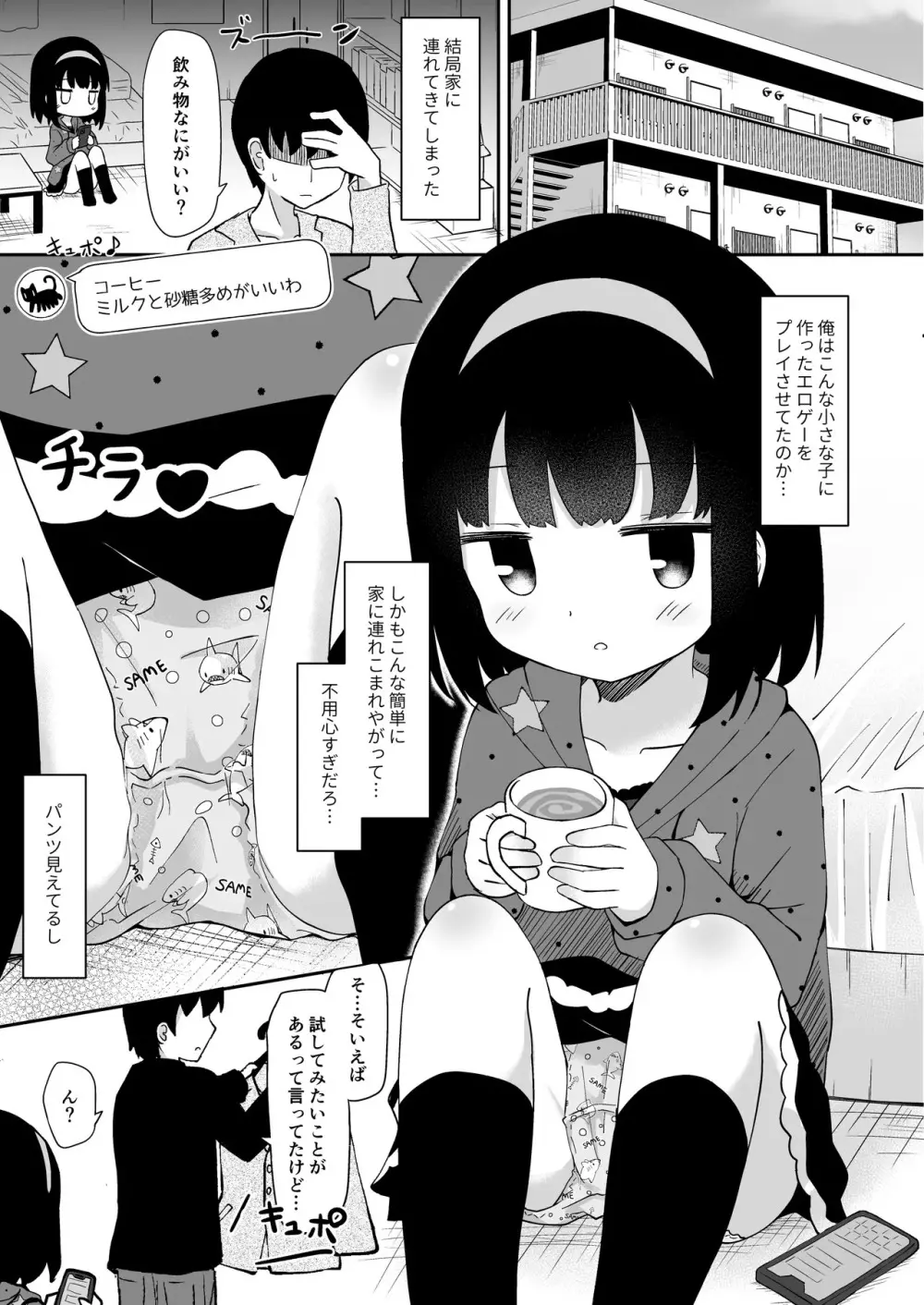 ゆうきさんは無口で無表情 Page.7