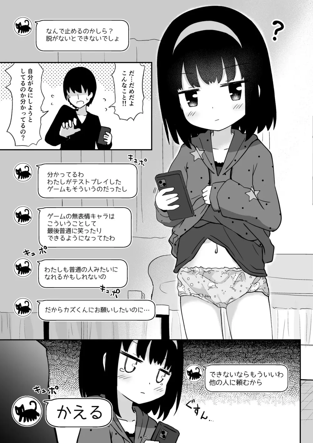 ゆうきさんは無口で無表情 Page.9
