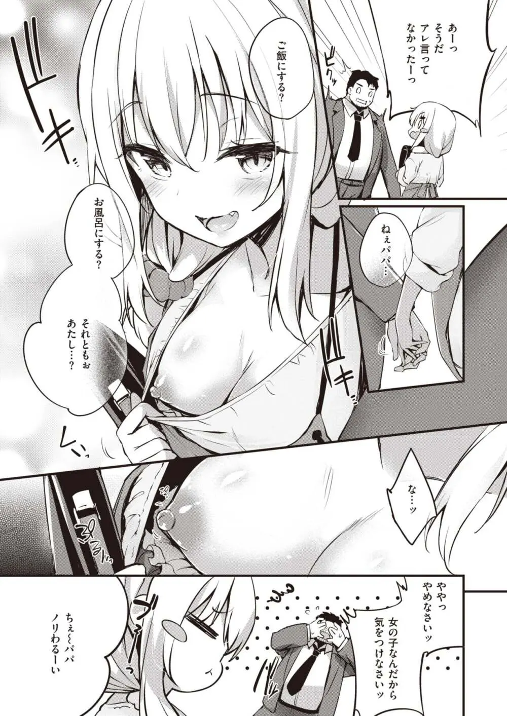 [Tirotata】papa to oshigoto♪ [AI Generated] Page.3