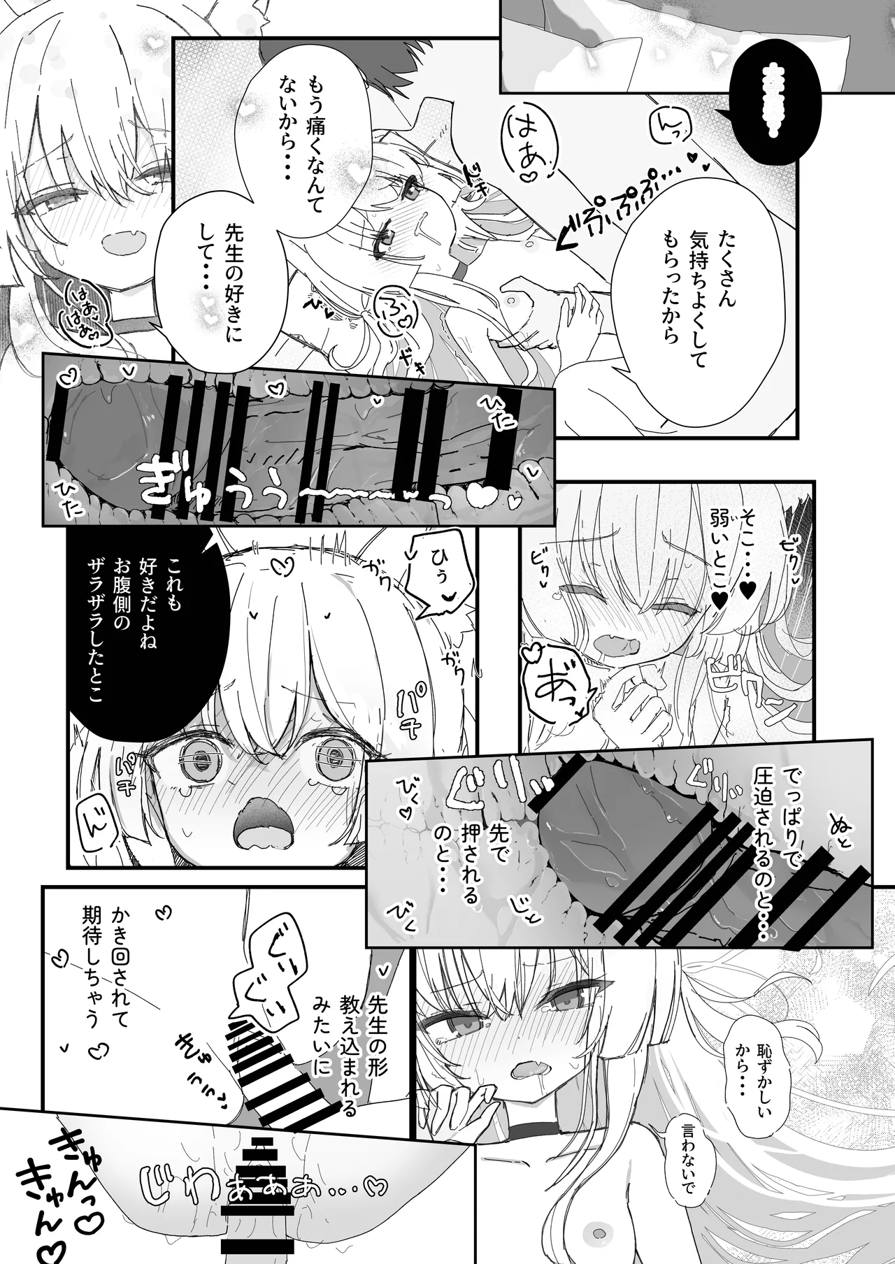 ヘイローが溶けるまで2 Page.13