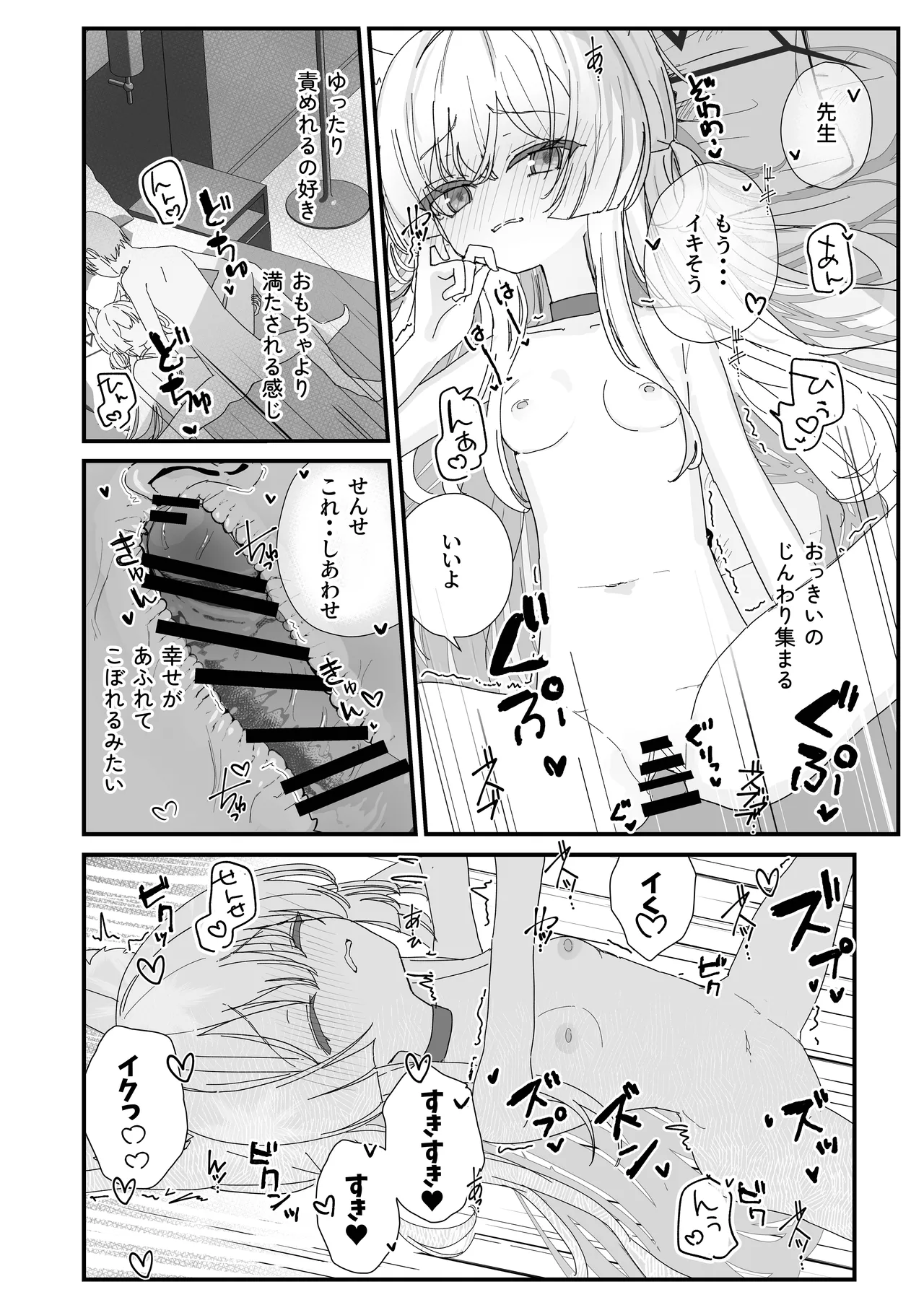 ヘイローが溶けるまで2 Page.14