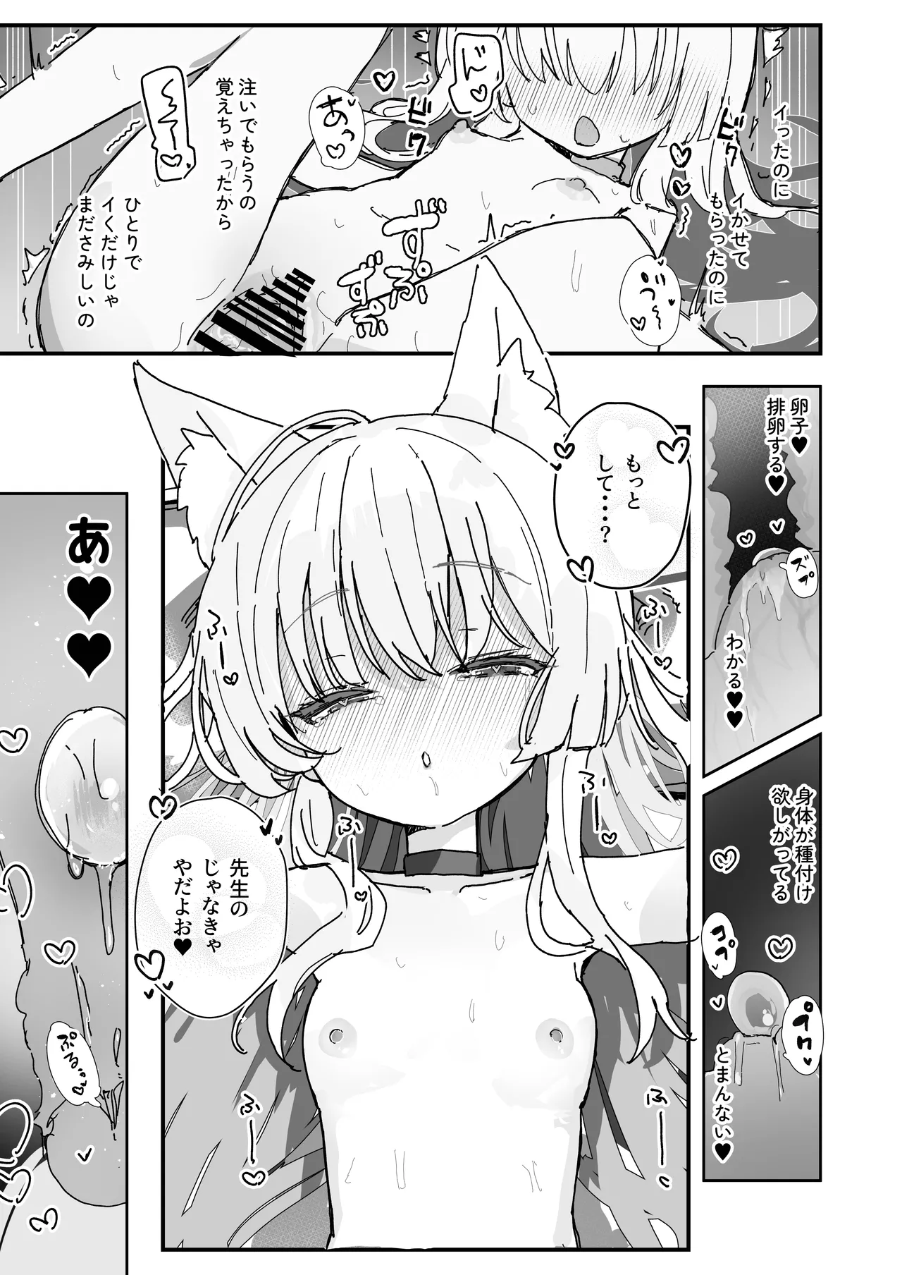 ヘイローが溶けるまで2 Page.15