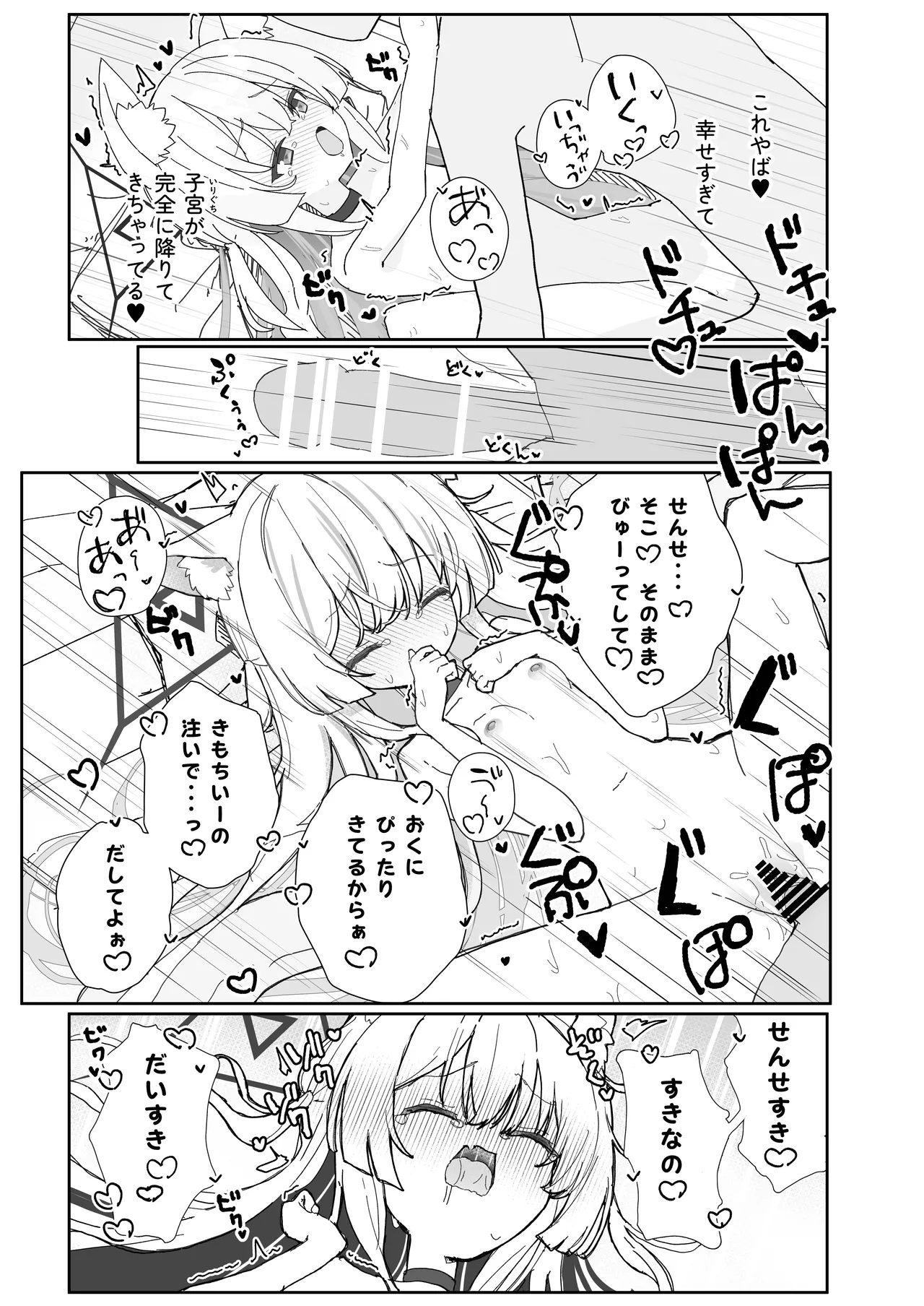 ヘイローが溶けるまで2 Page.17