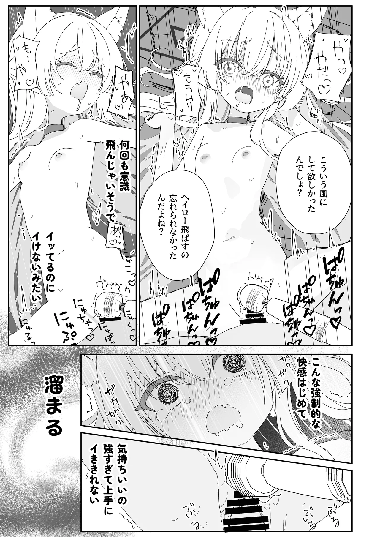 ヘイローが溶けるまで2 Page.20