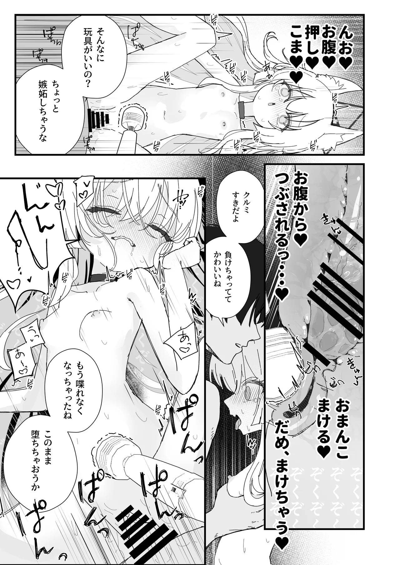 ヘイローが溶けるまで2 Page.21