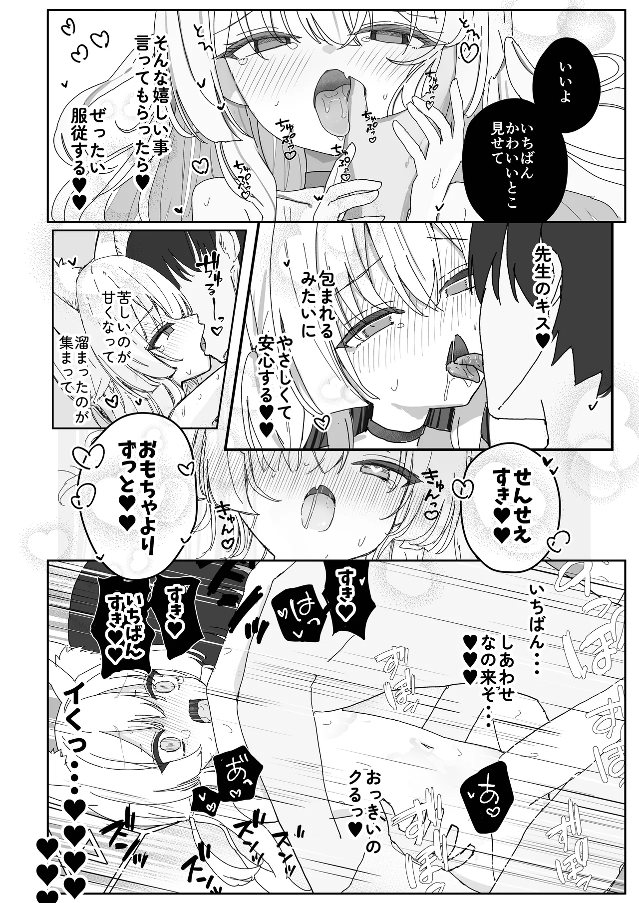 ヘイローが溶けるまで2 Page.23