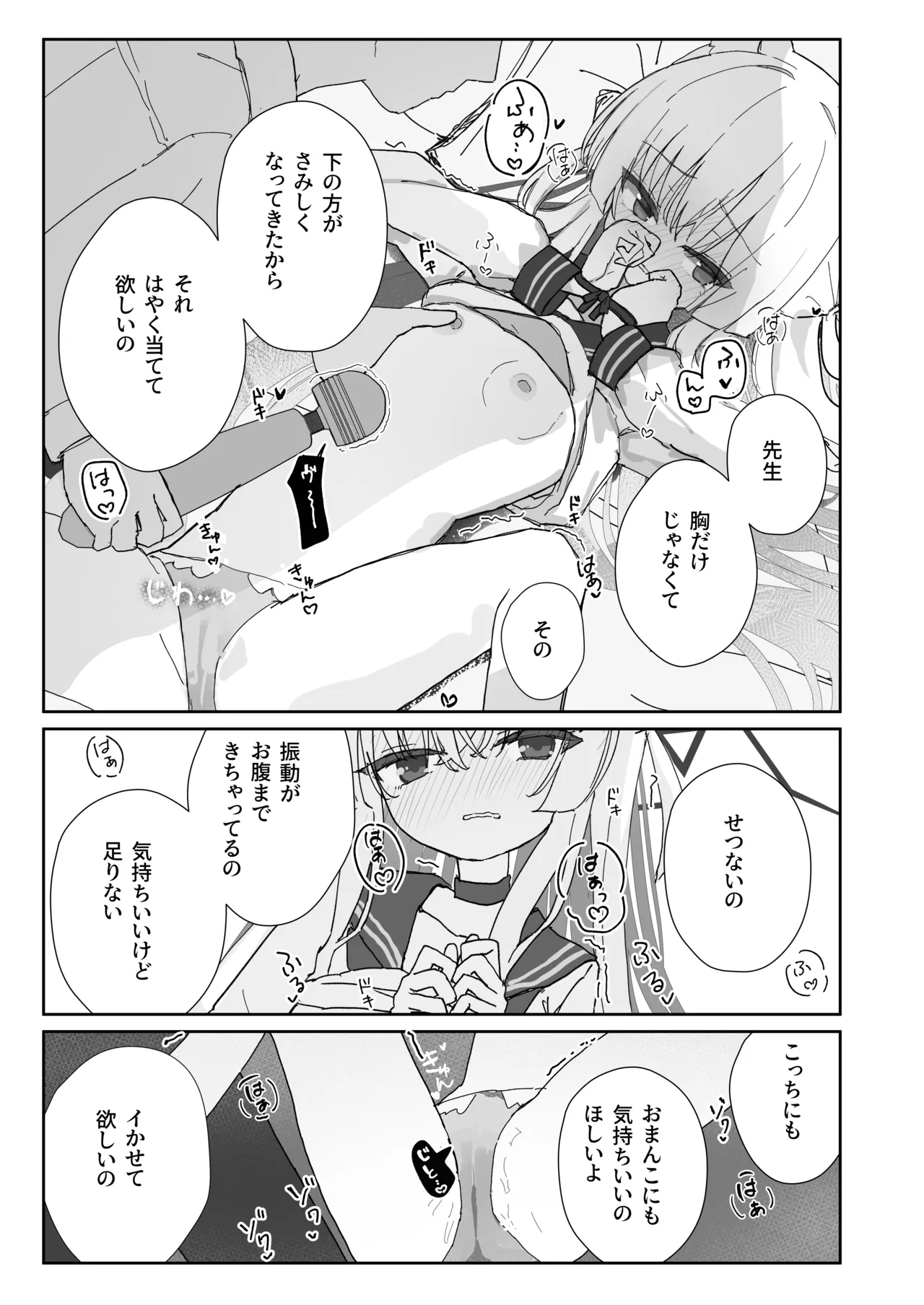 ヘイローが溶けるまで2 Page.5