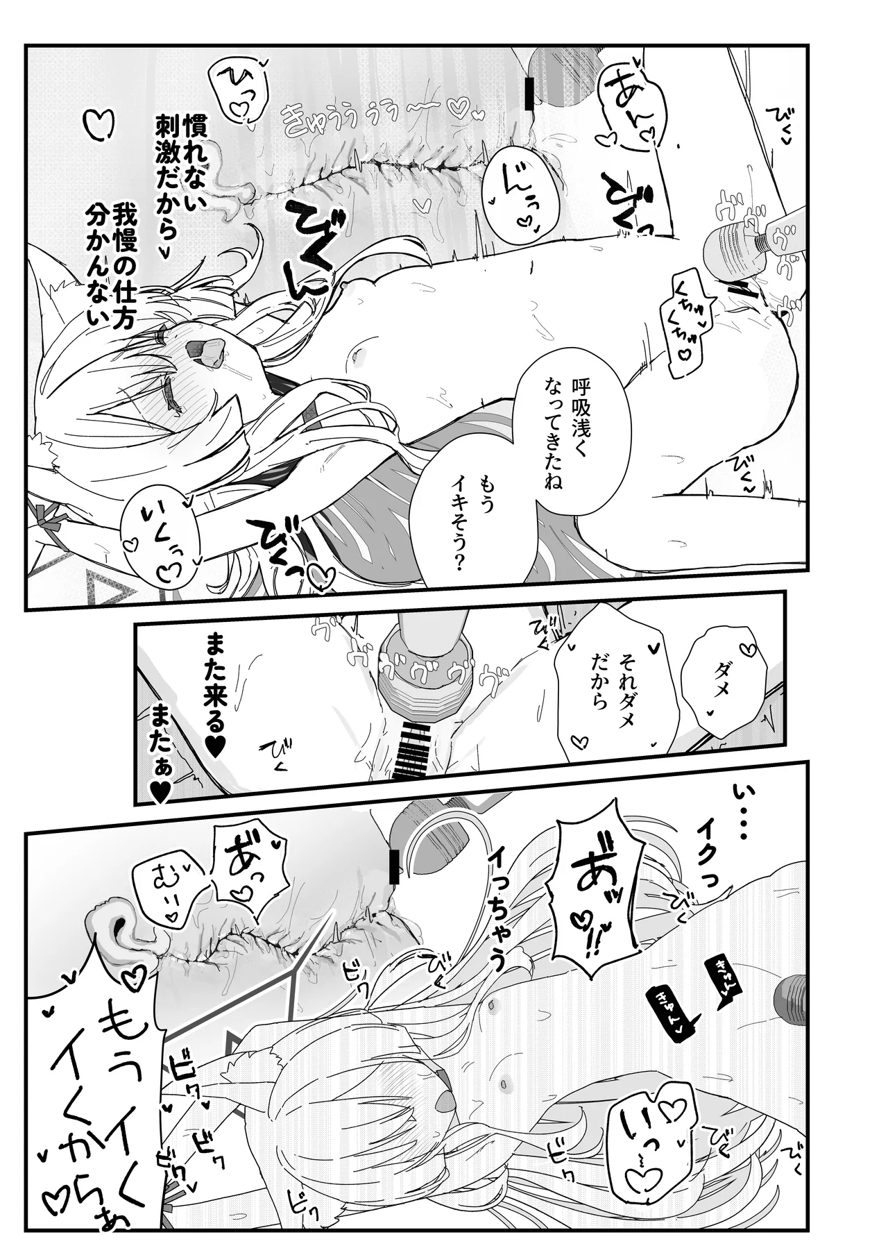 ヘイローが溶けるまで2 Page.9