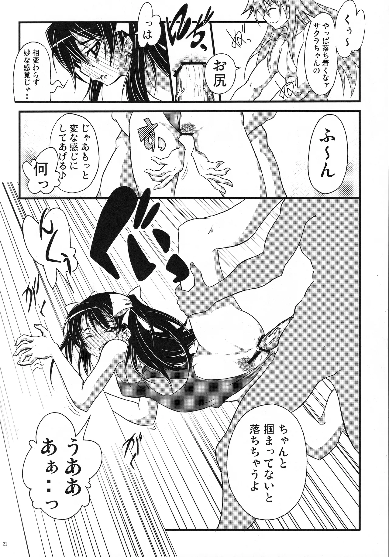 乙女坂 Page.20