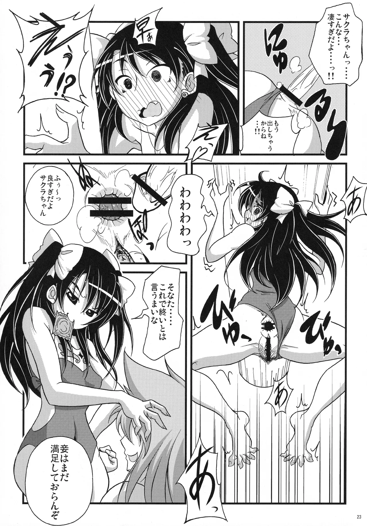 乙女坂 Page.21