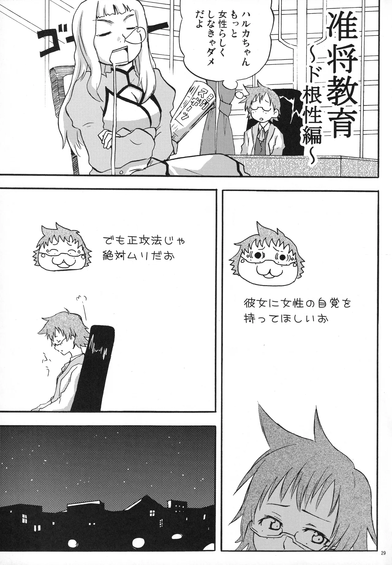 乙女坂 Page.27