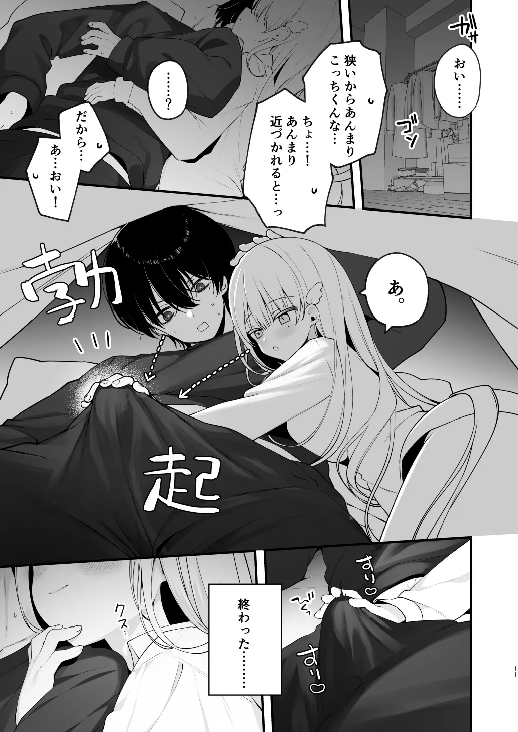 生ハメ希望 自称天使のみうちゃん 1 Page.11