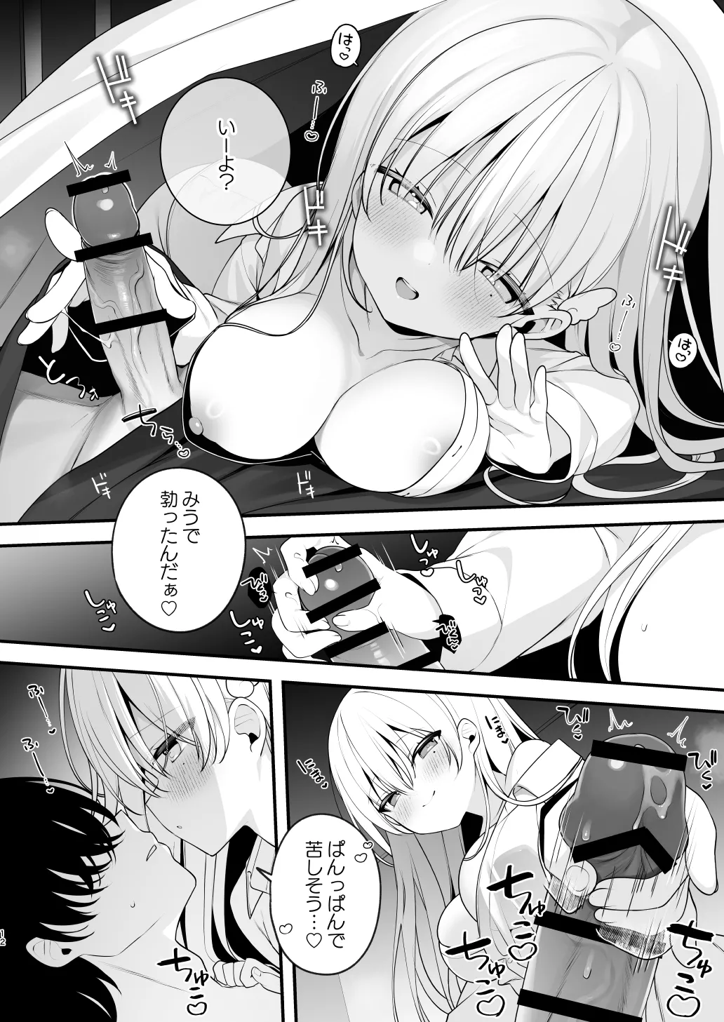 生ハメ希望 自称天使のみうちゃん 1 Page.12