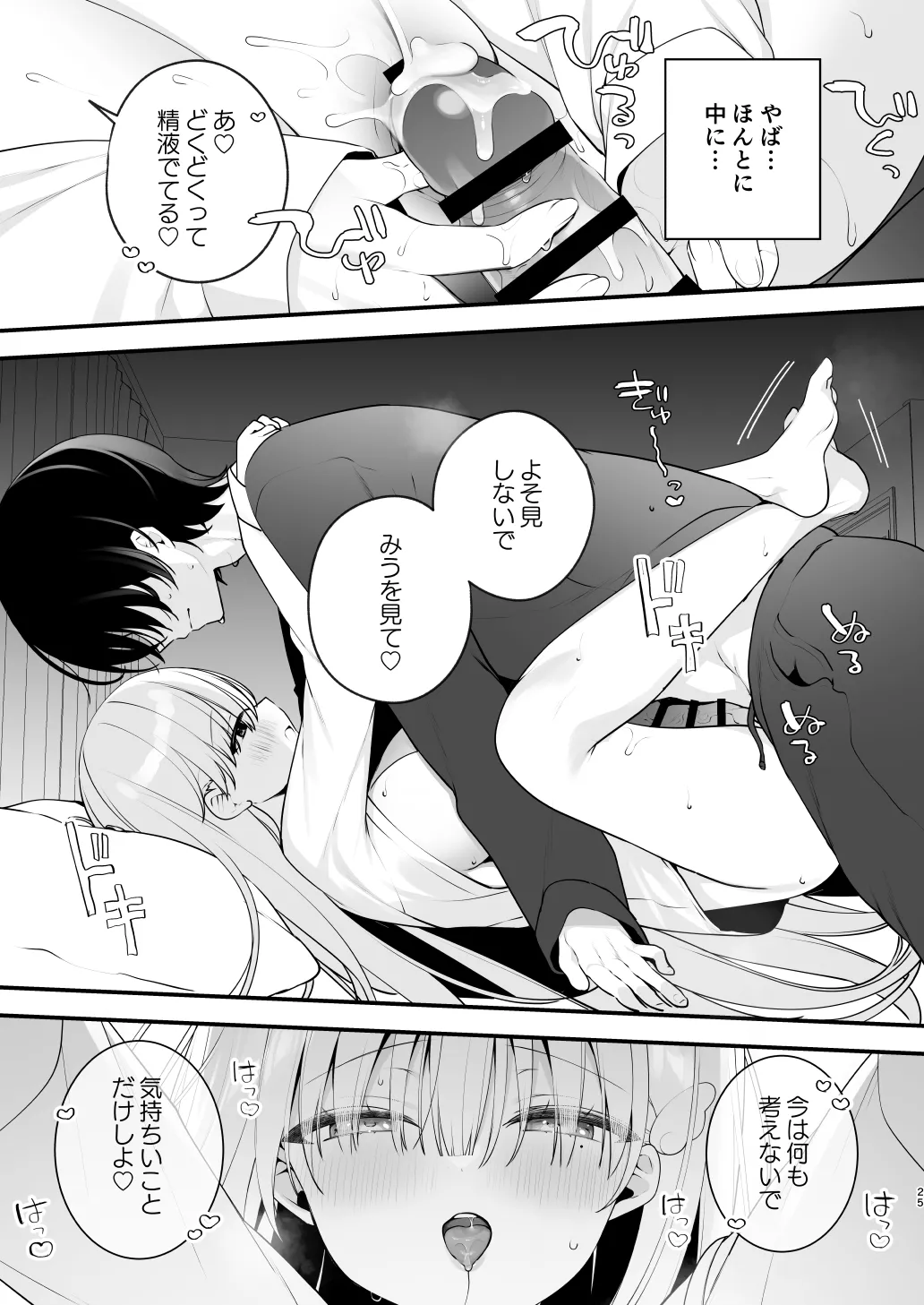 生ハメ希望 自称天使のみうちゃん 1 Page.25