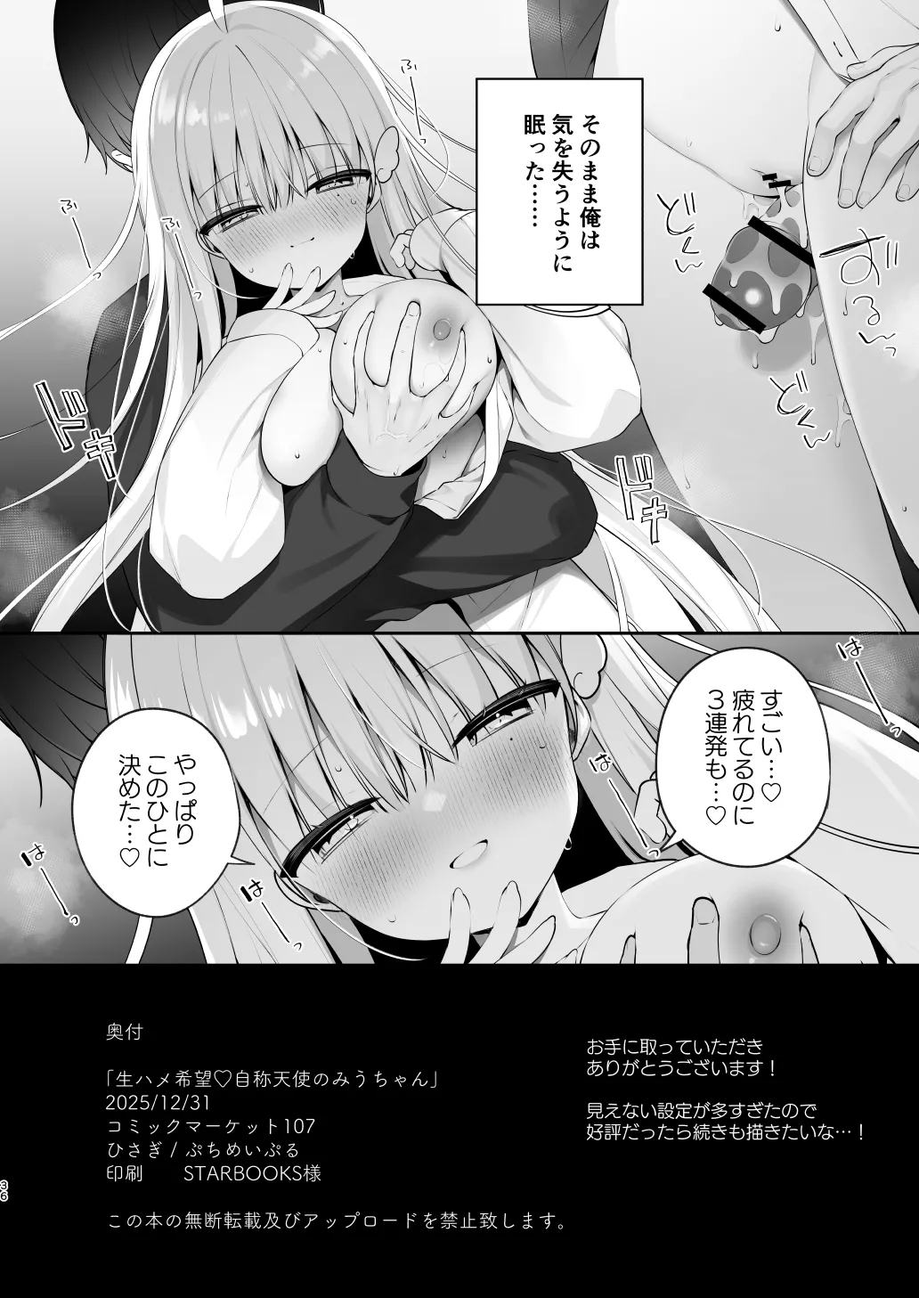 生ハメ希望 自称天使のみうちゃん 1 Page.36