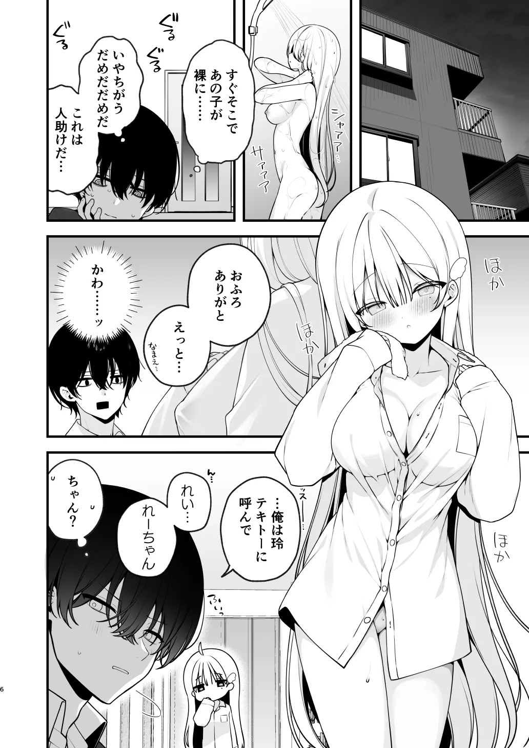 生ハメ希望 自称天使のみうちゃん 1 Page.6