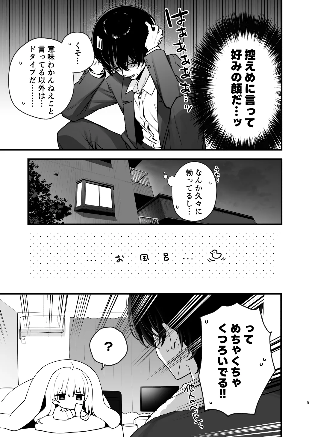 生ハメ希望 自称天使のみうちゃん 1 Page.9