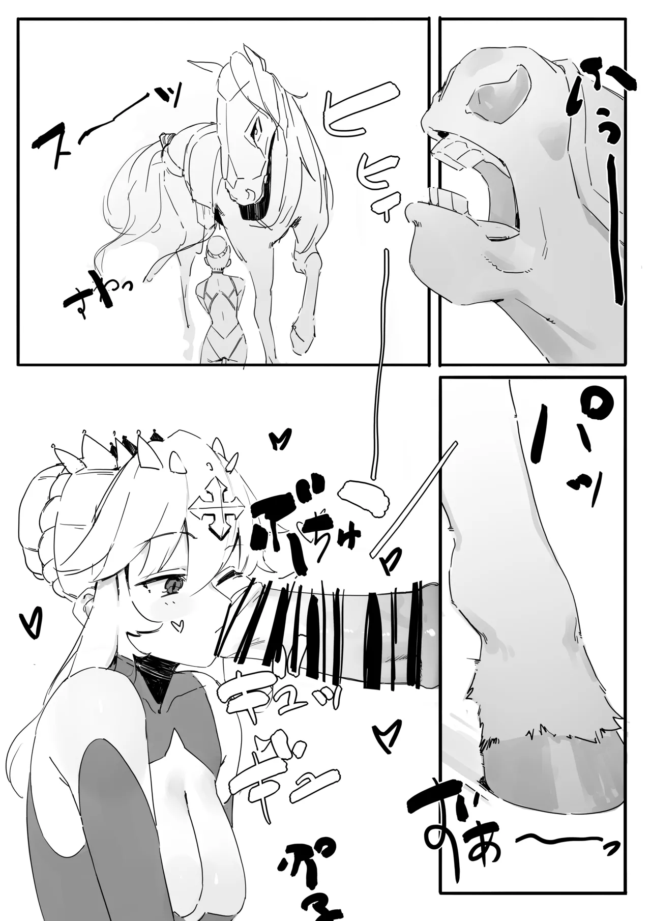 駒馬さまの洗浄 Page.12