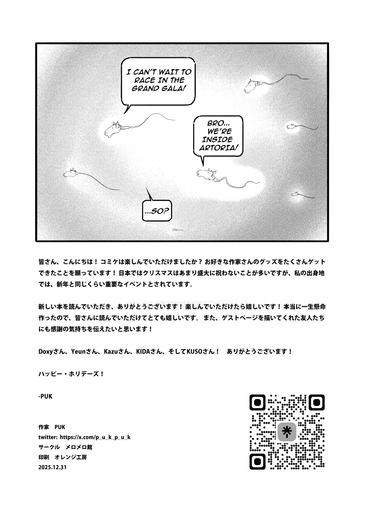 駒馬さまの洗浄 Page.33