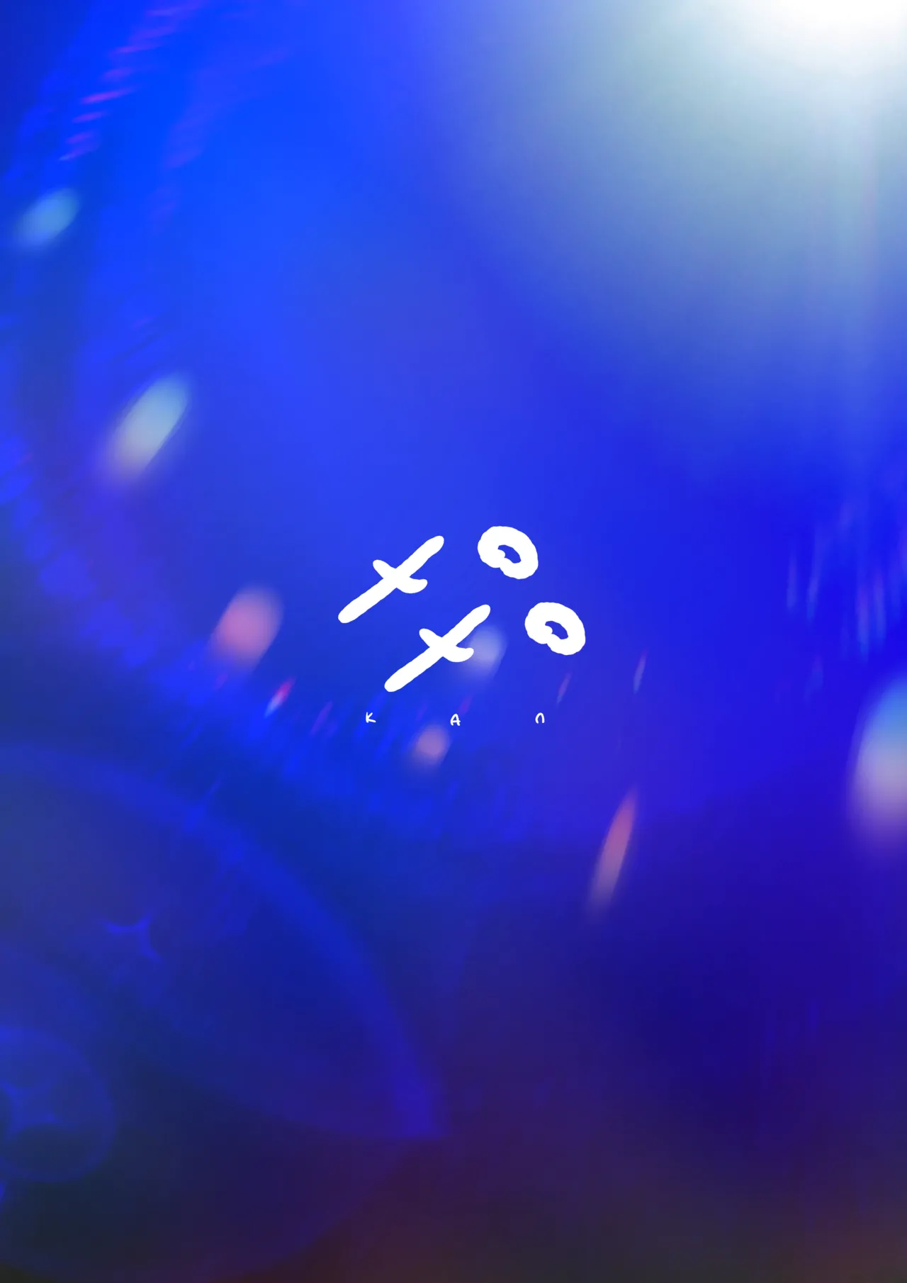 駒馬さまの洗浄 Page.34