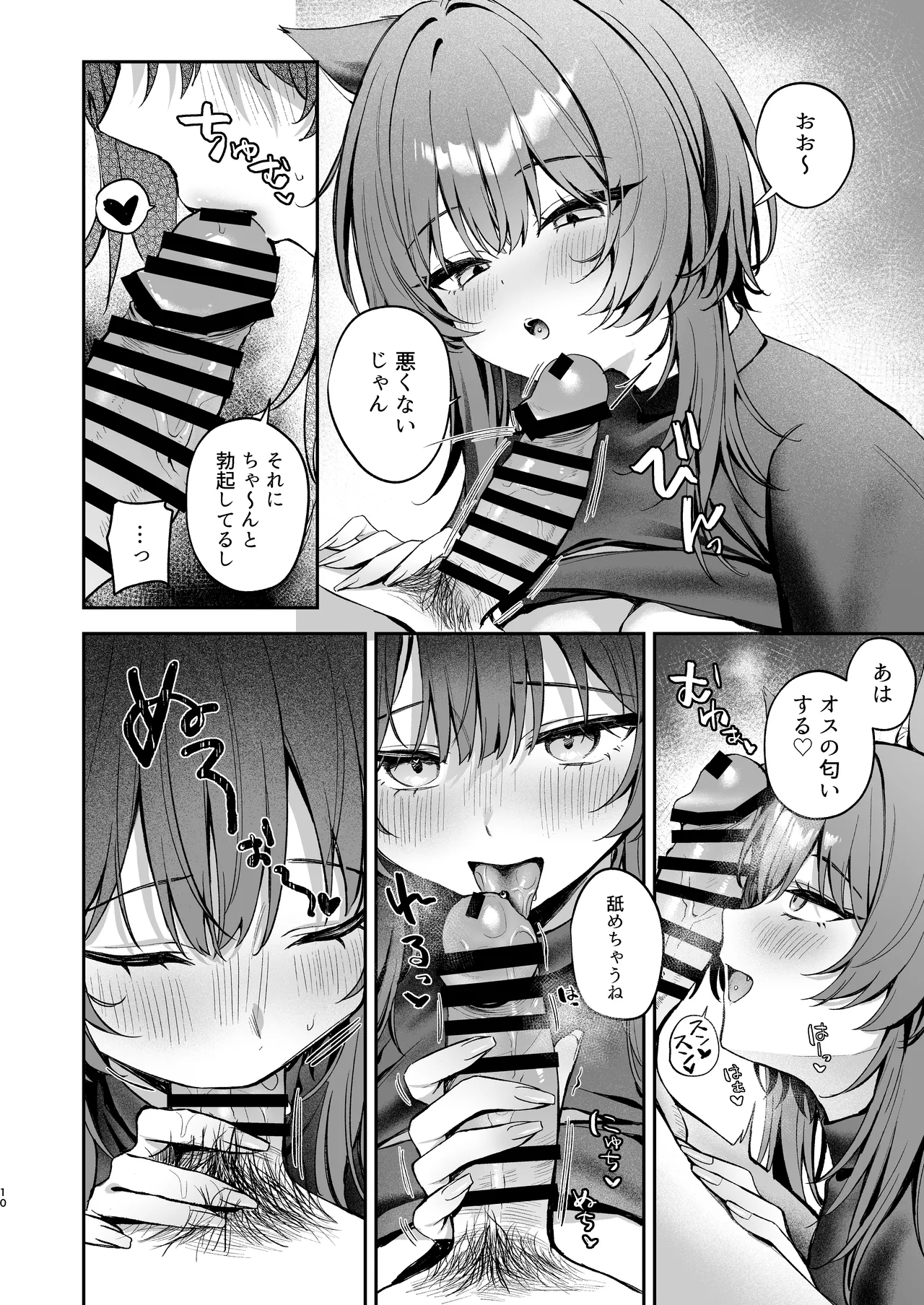 大噛さんと被食者の俺 Page.10