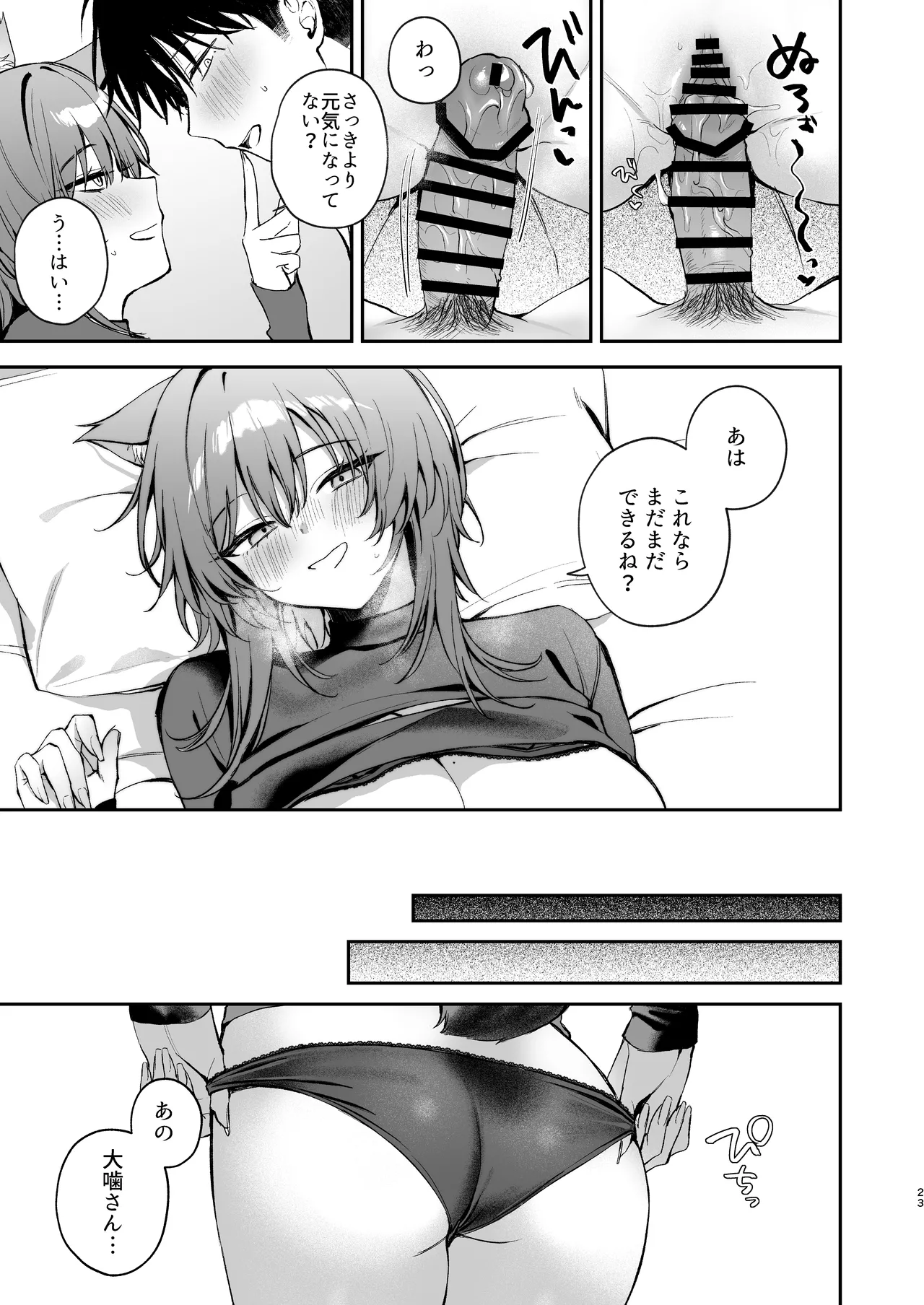 大噛さんと被食者の俺 Page.23