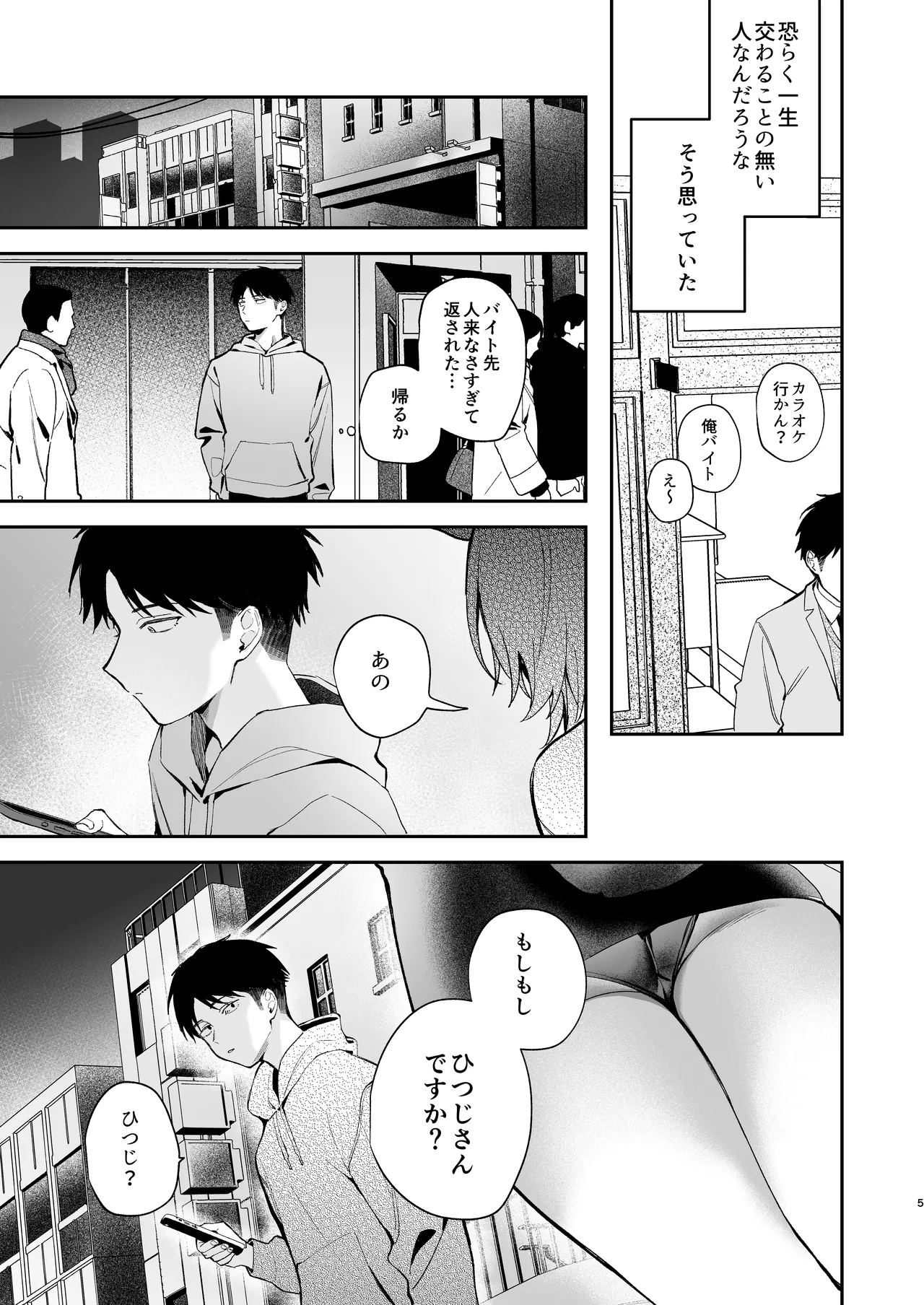 大噛さんと被食者の俺 Page.5