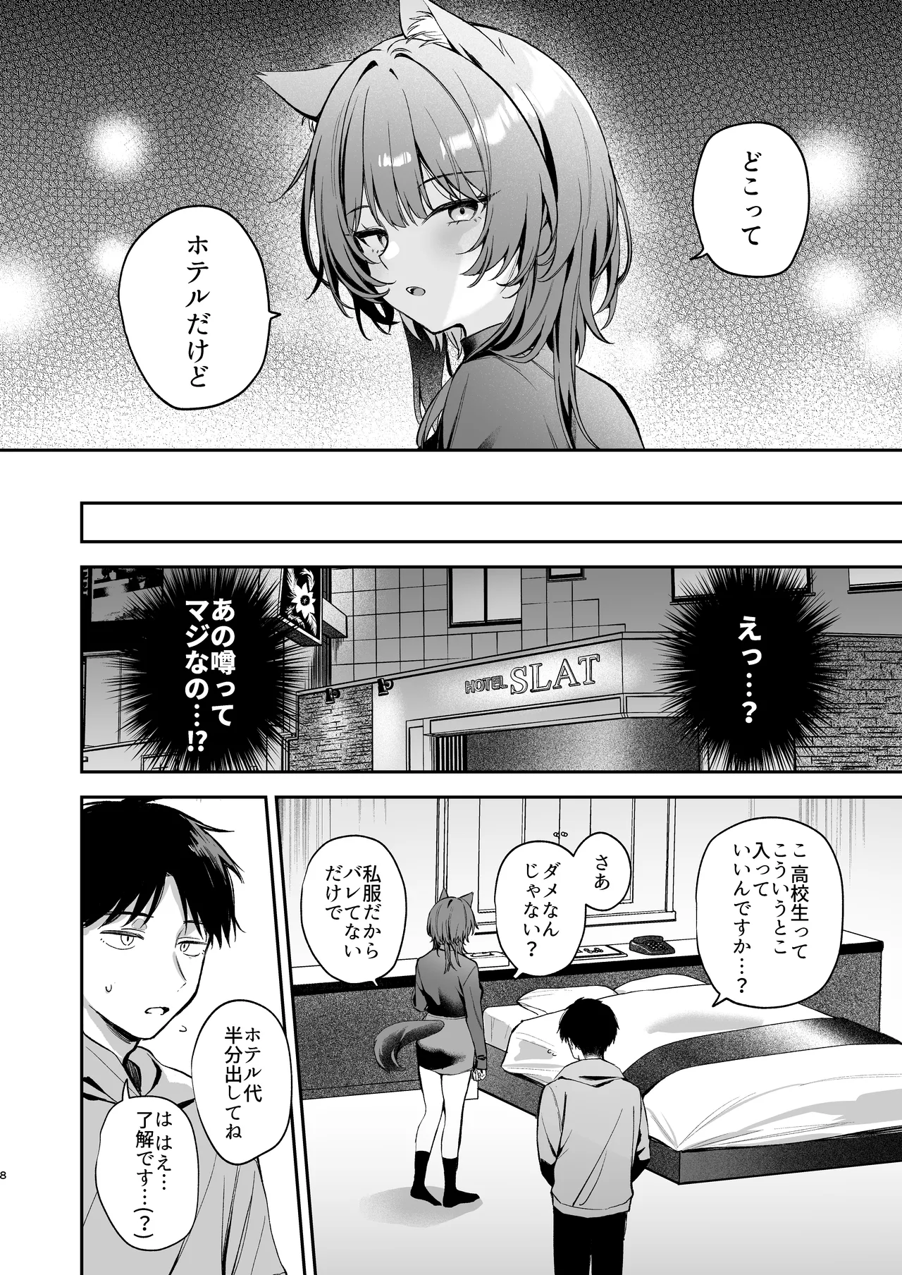 大噛さんと被食者の俺 Page.8