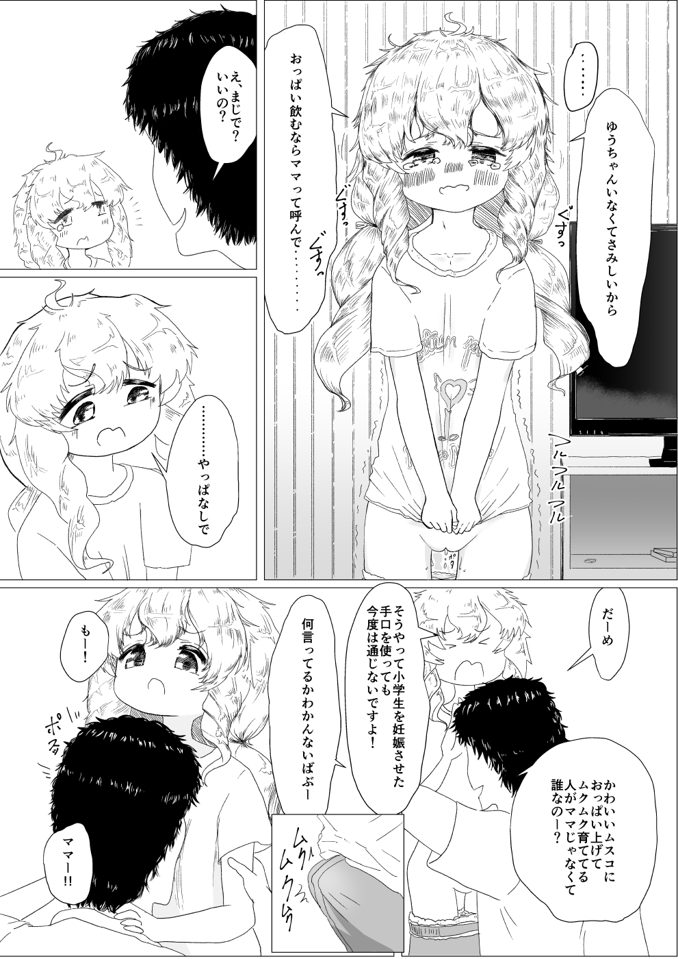 こどものにゅー! Page.10