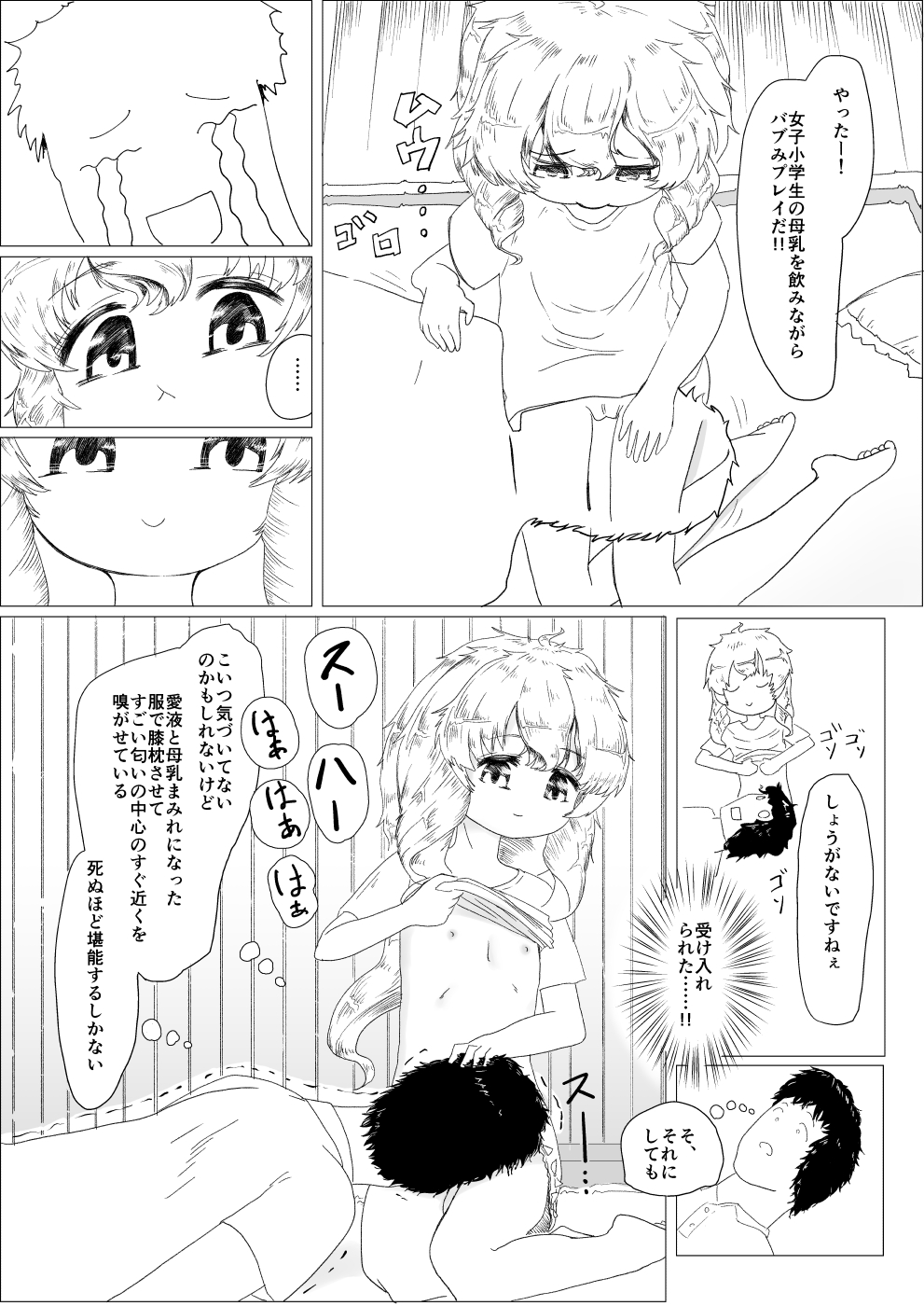 こどものにゅー! Page.11