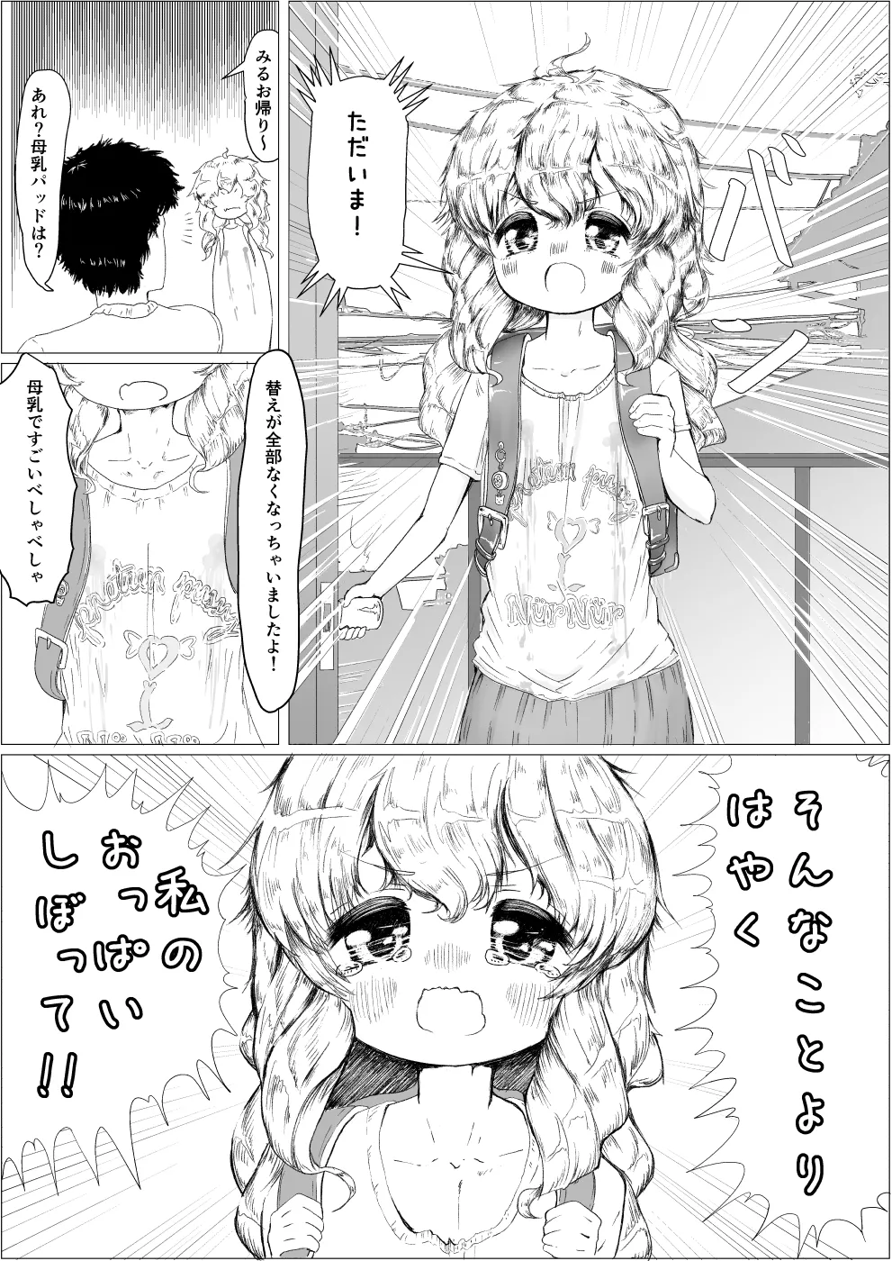 こどものにゅー! Page.2