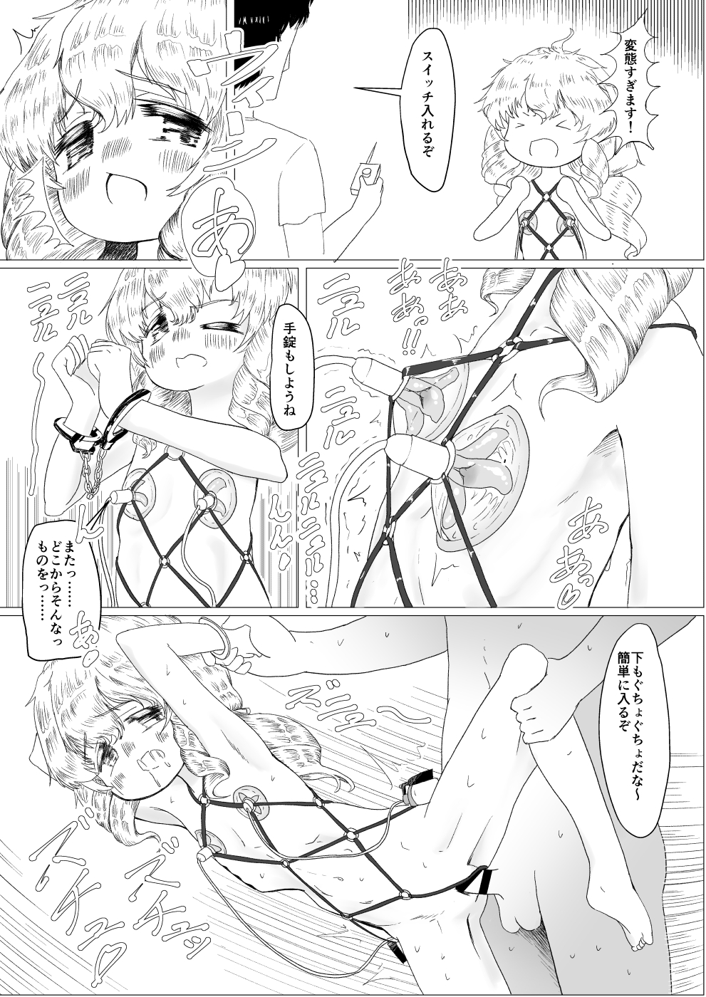 こどものにゅー! Page.24