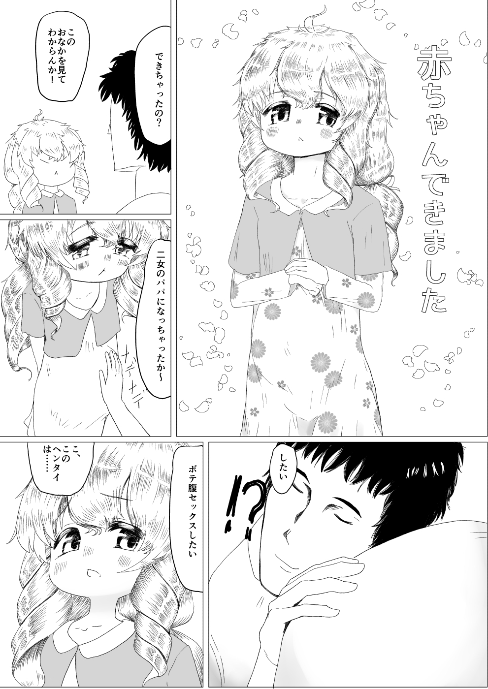 こどものにゅー! Page.27