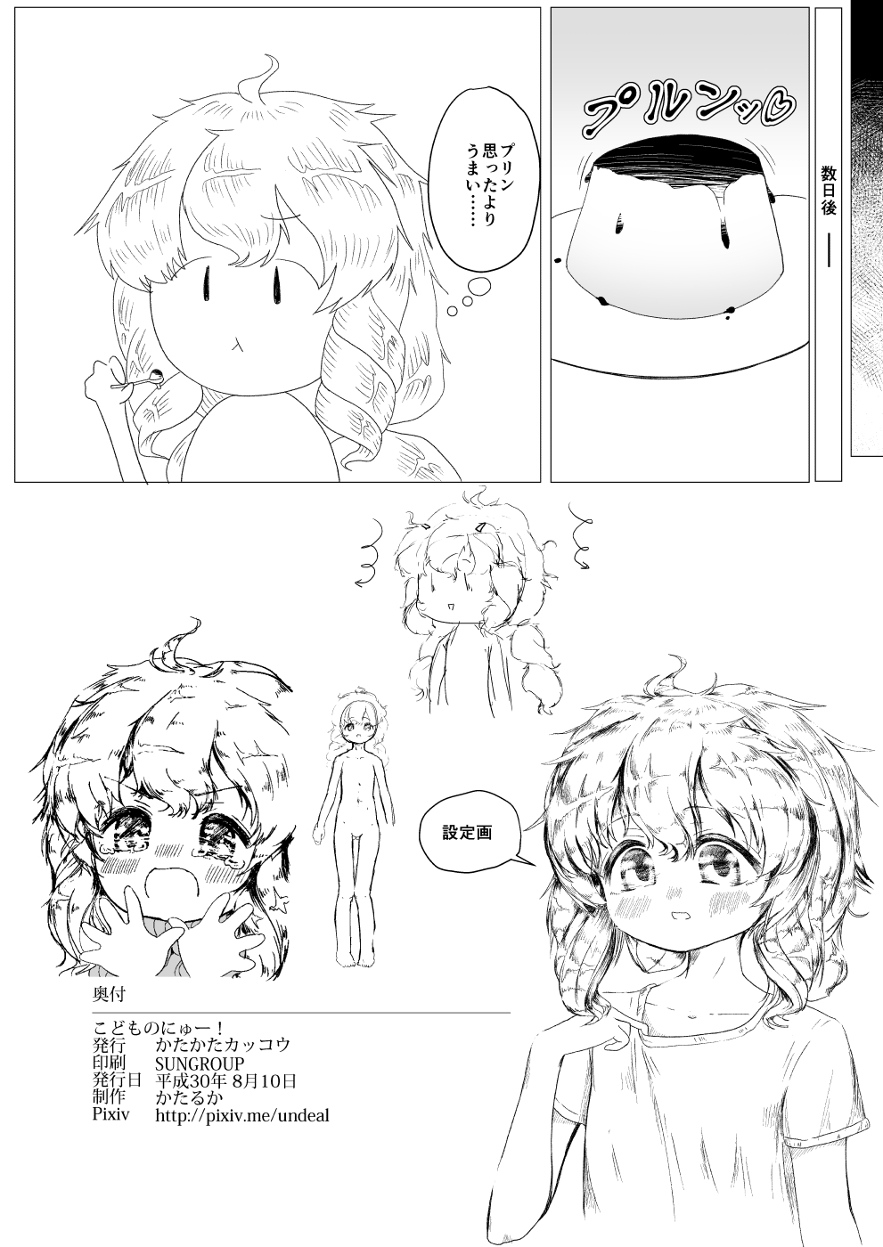 こどものにゅー! Page.33