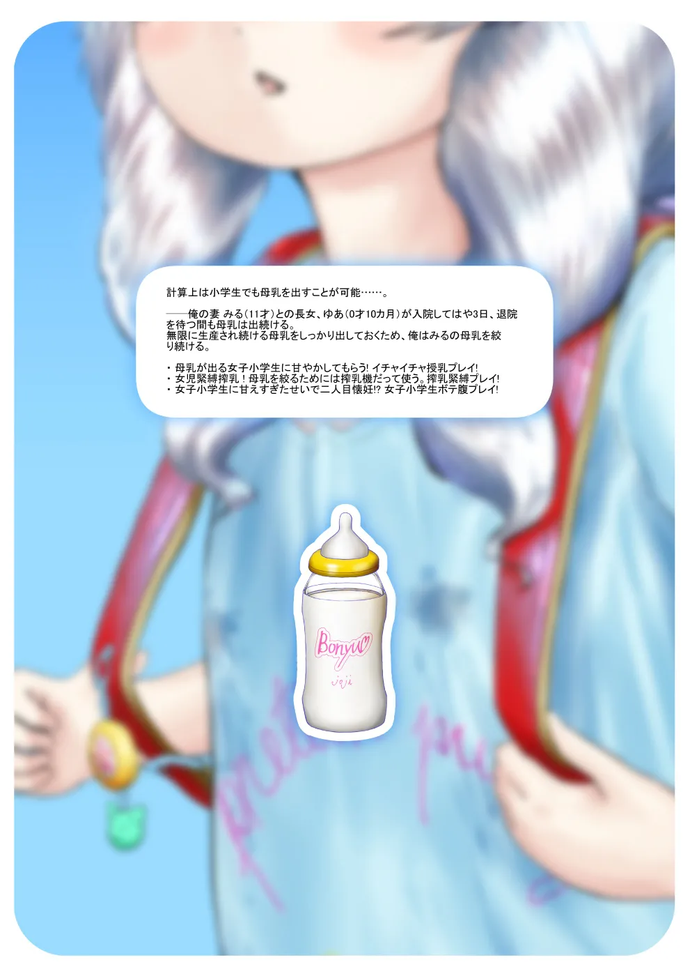 こどものにゅー! Page.36