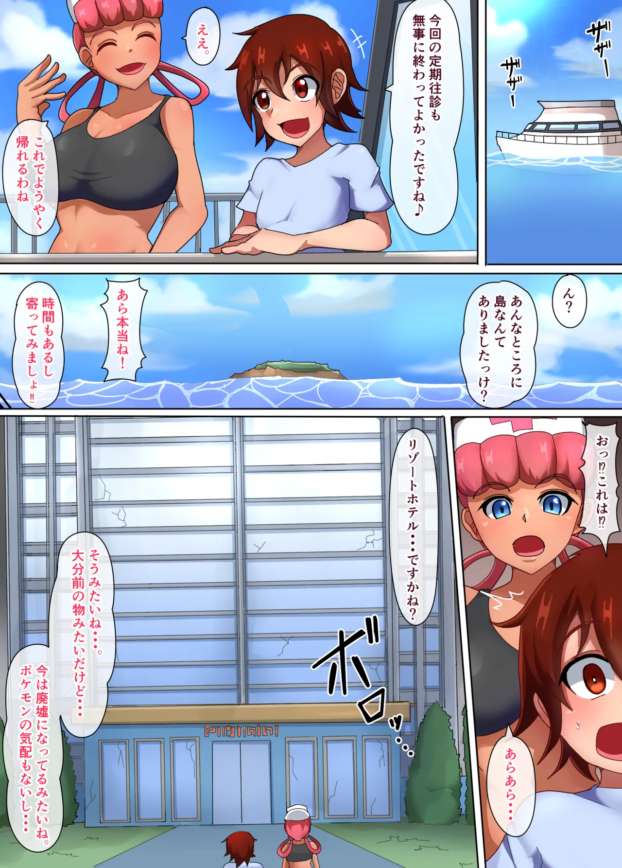 オレンジ諸島 ジョーイさん Page.24