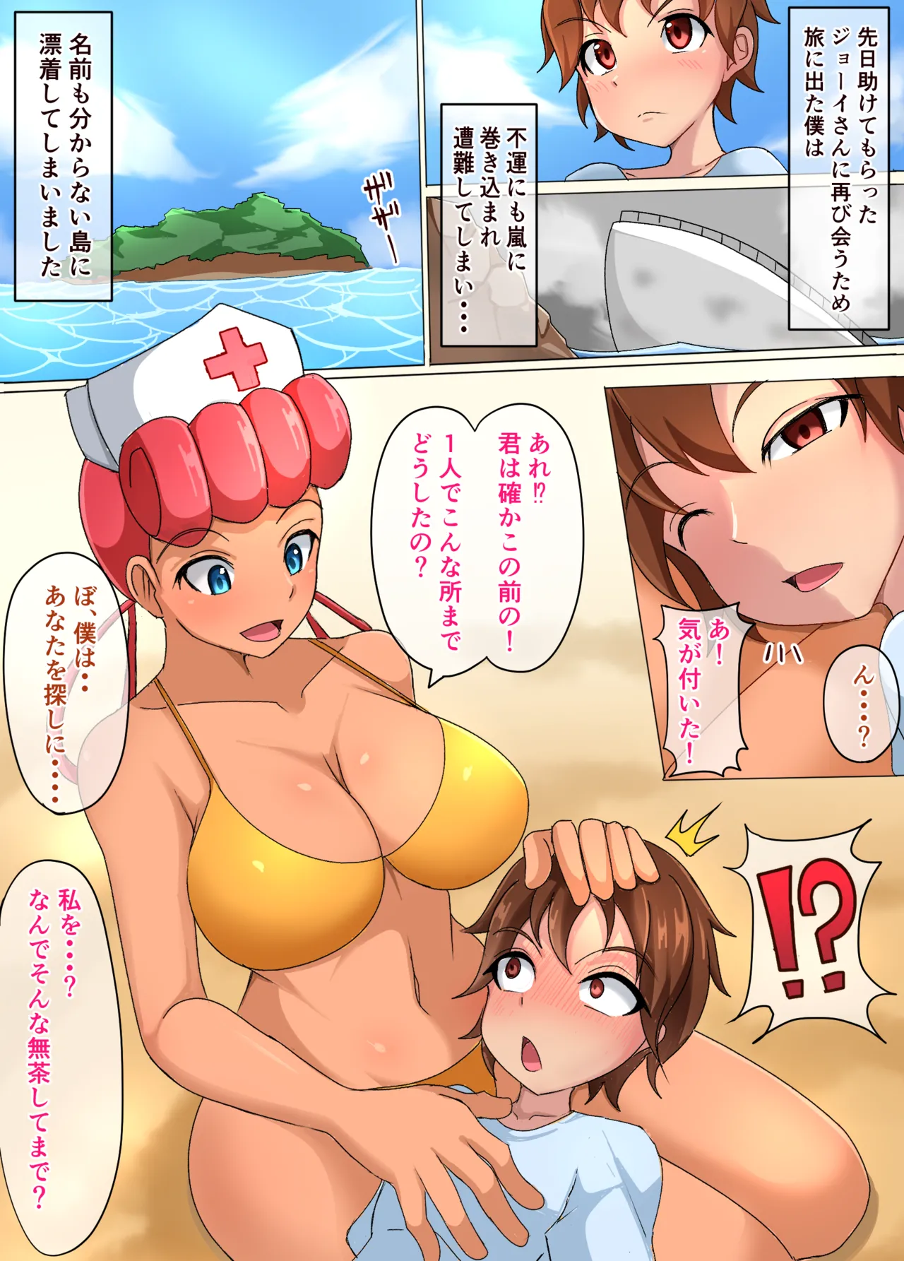 オレンジ諸島 ジョーイさん Page.5