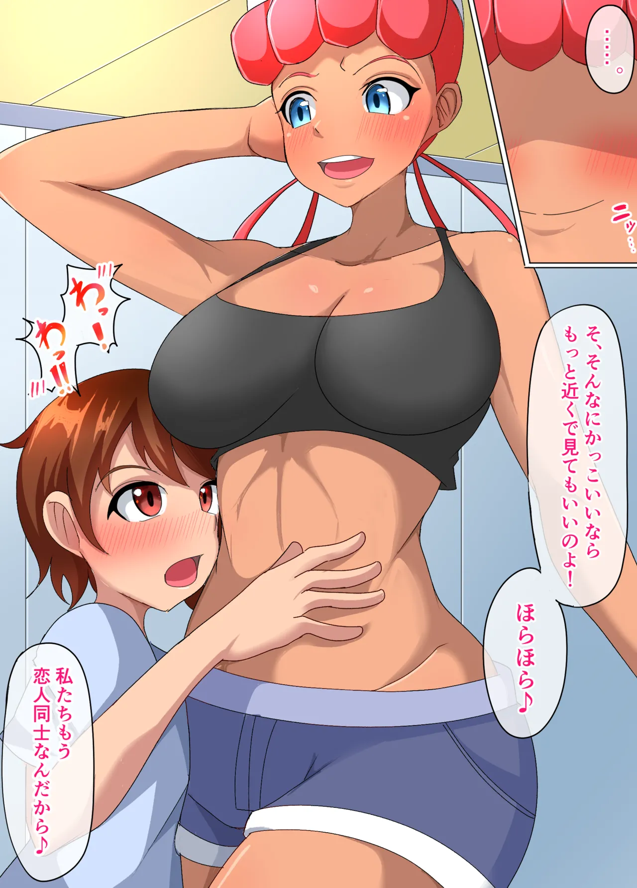 オレンジ諸島 ジョーイさん Page.8