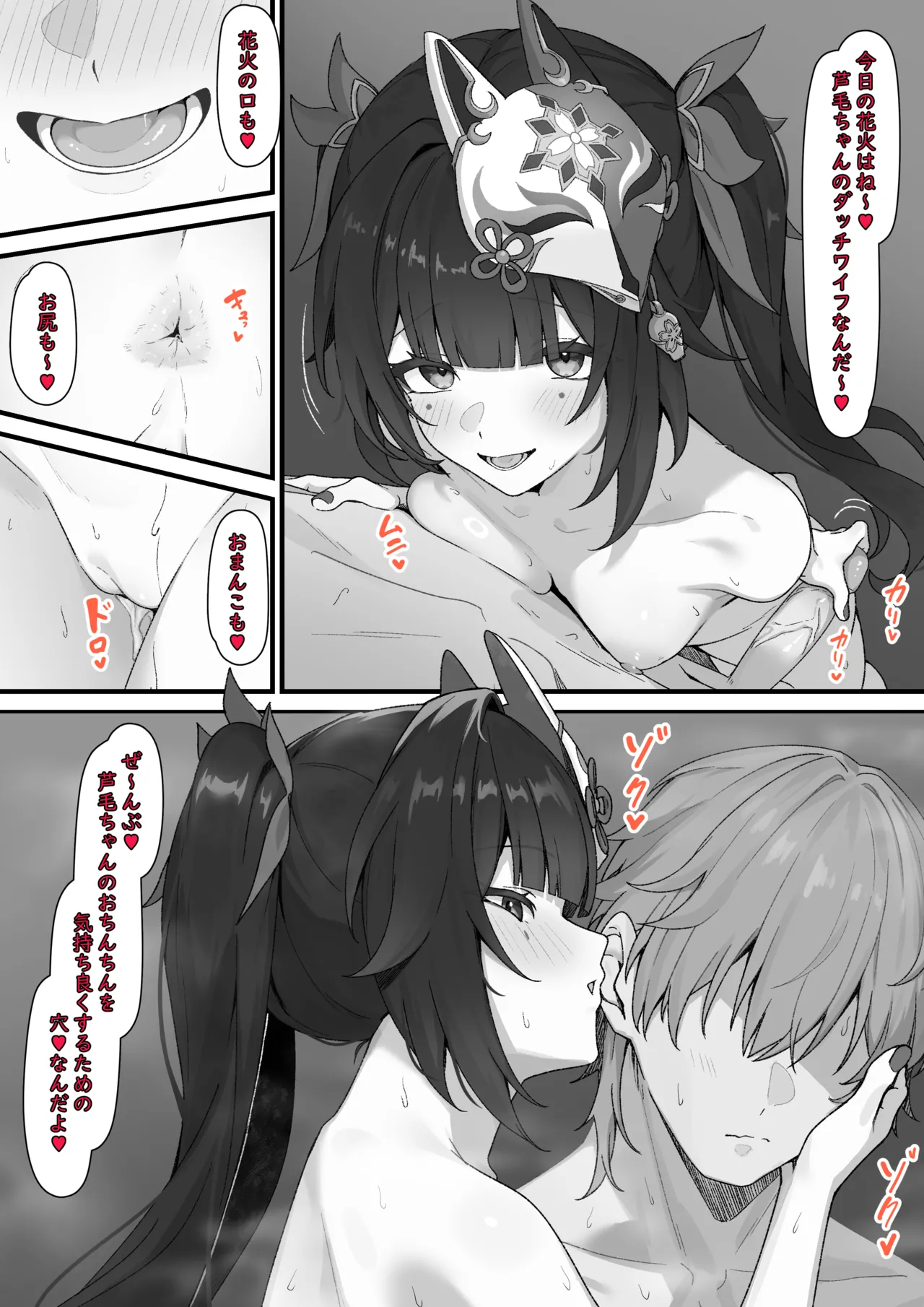 花火 いちゃラブH Page.8