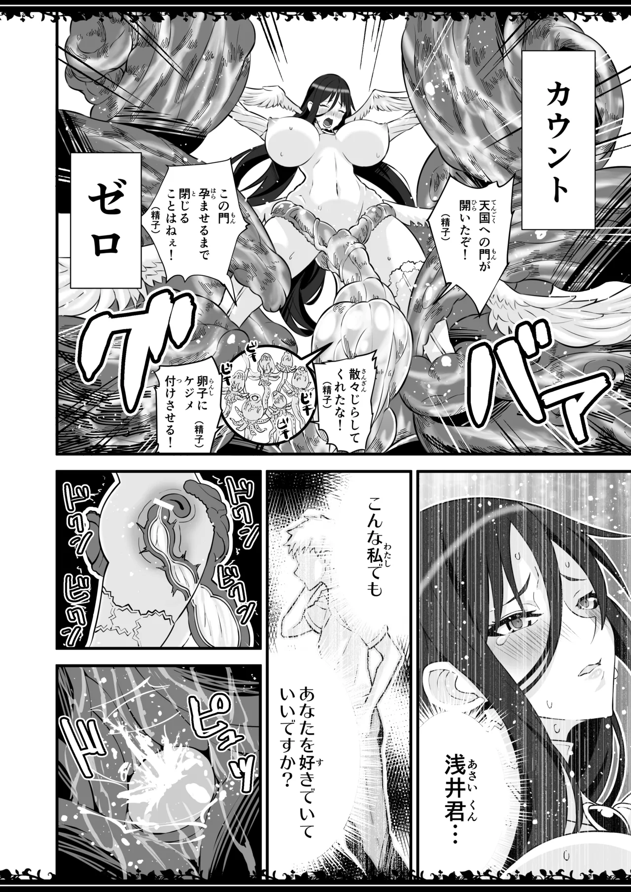 圧縮事故が発生しました Page.11