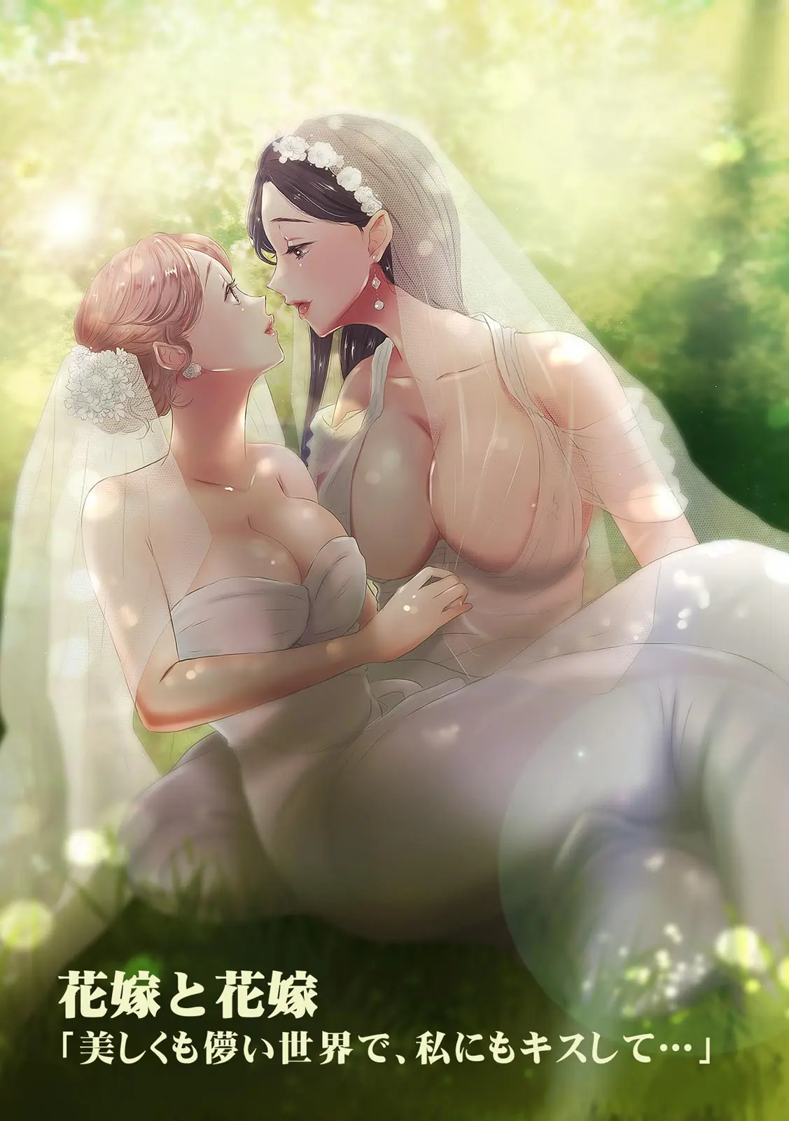 「女の子同士なら…もっと気持ちよくなるよ」私たちのセックス事情2 Page.2