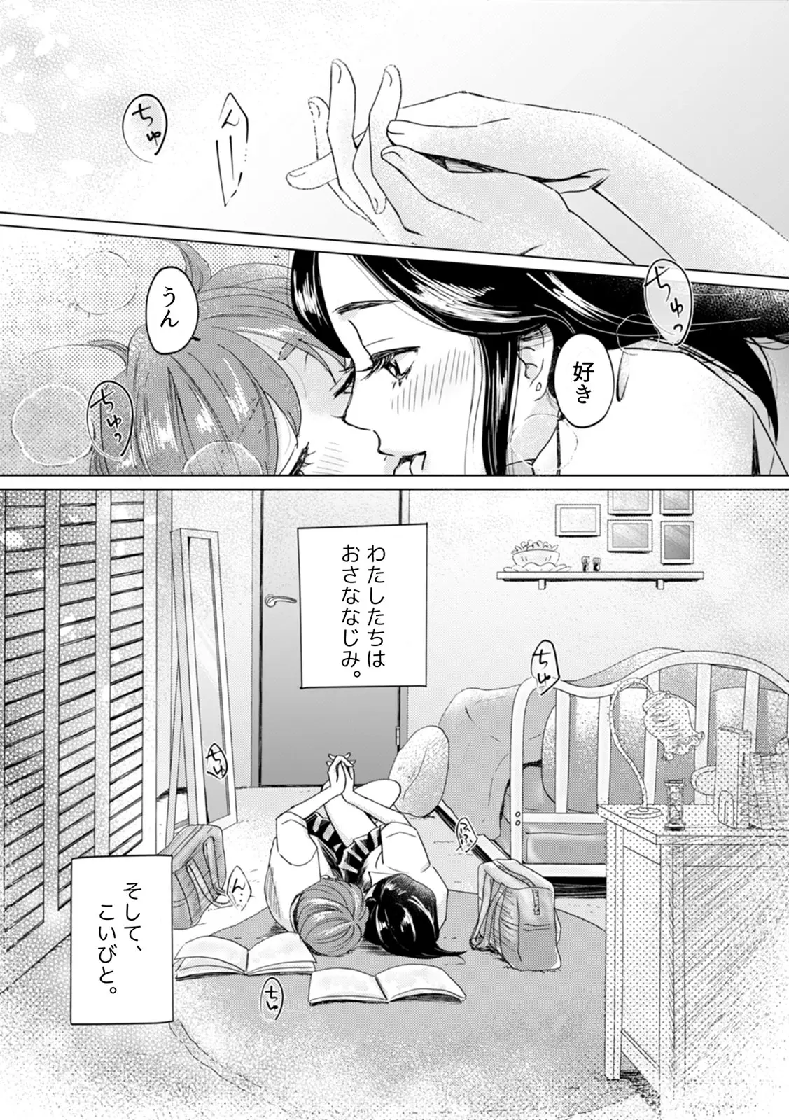 「女の子同士なら…もっと気持ちよくなるよ」私たちのセックス事情2 Page.21