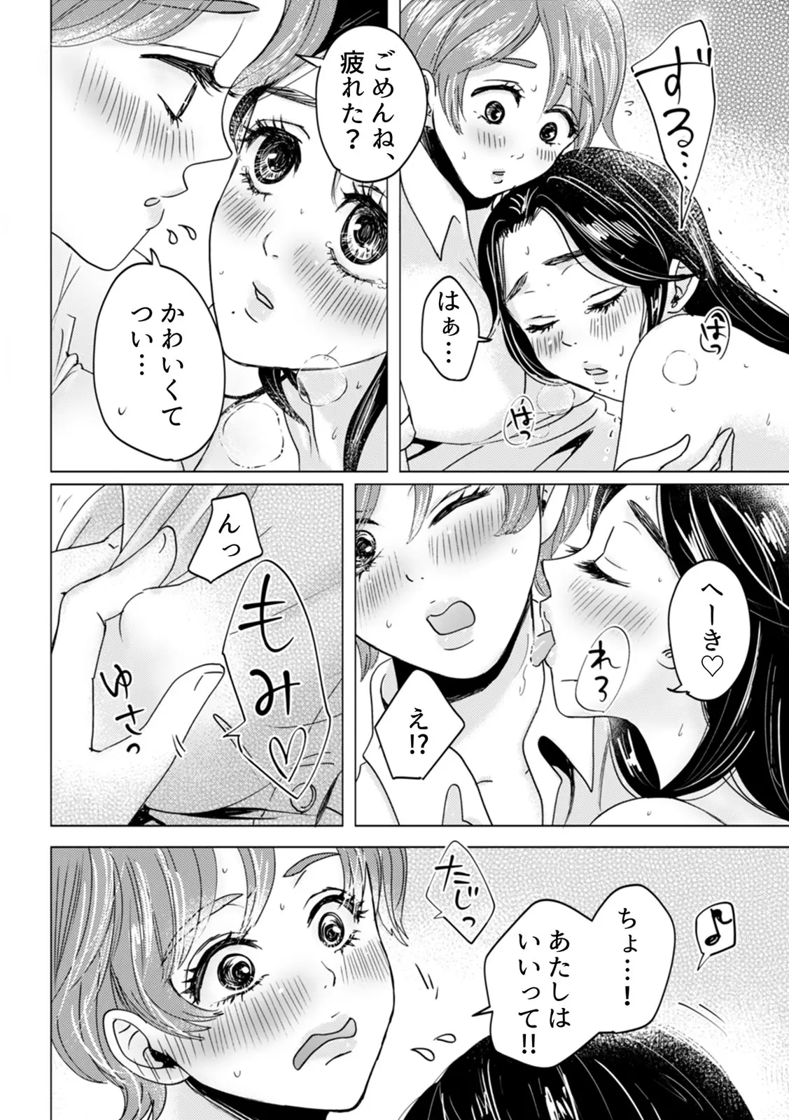 「女の子同士なら…もっと気持ちよくなるよ」私たちのセックス事情2 Page.30